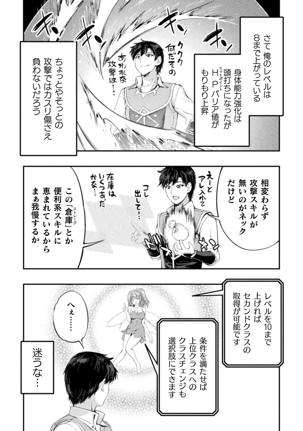 アストロキング 召喚勇者だけど下級認定されたのでメイドハーレムを作ります！第02巻 Page.108