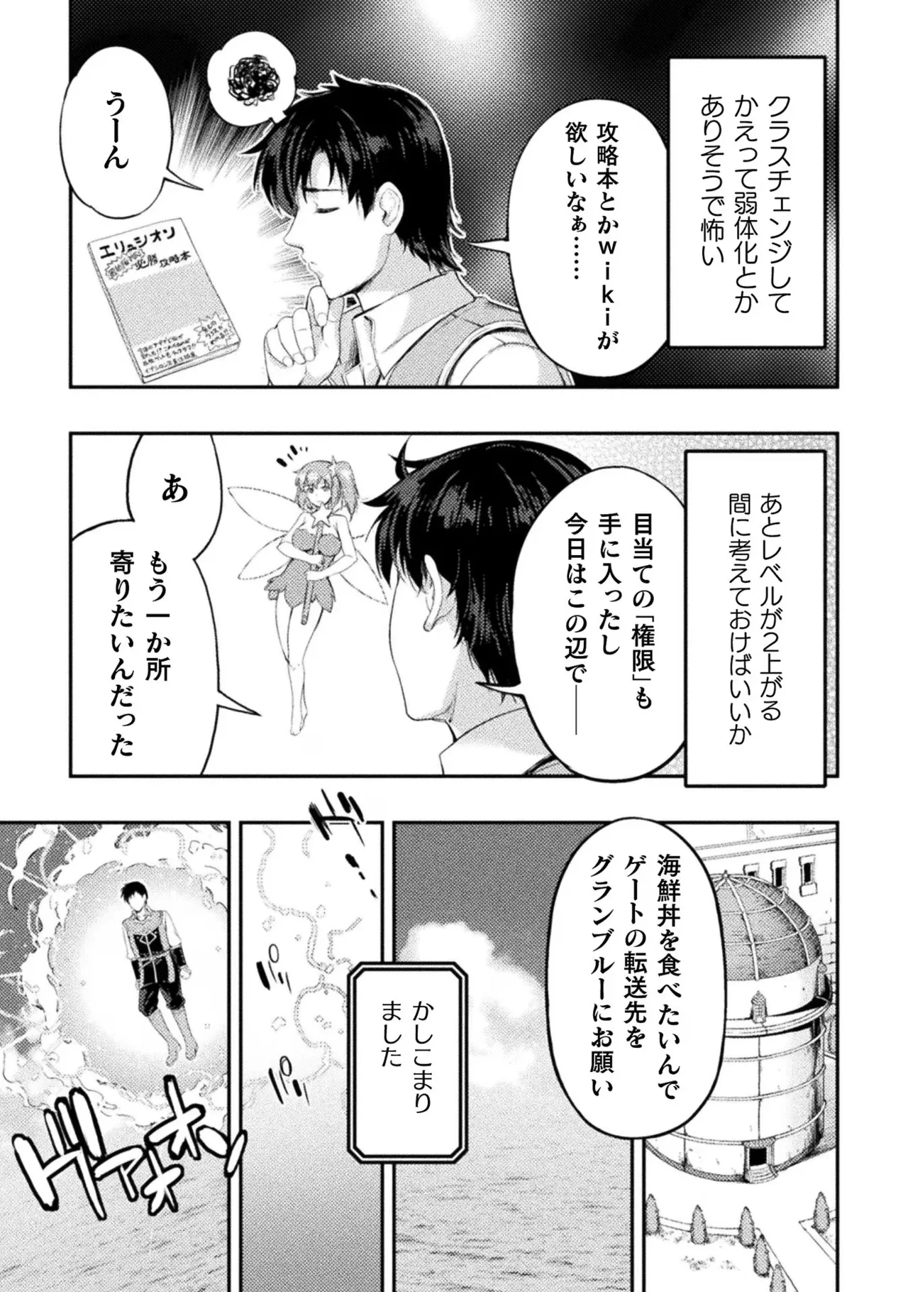 アストロキング 召喚勇者だけど下級認定されたのでメイドハーレムを作ります！第02巻 Page.109