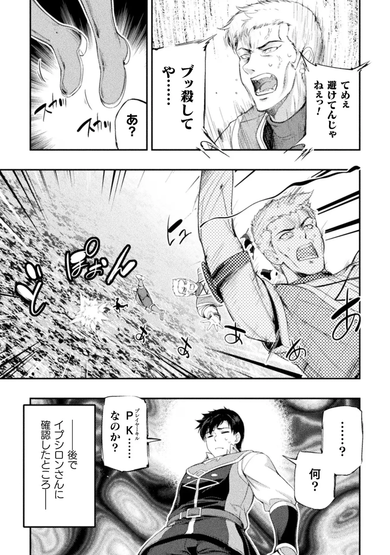 アストロキング 召喚勇者だけど下級認定されたのでメイドハーレムを作ります！第02巻 Page.111