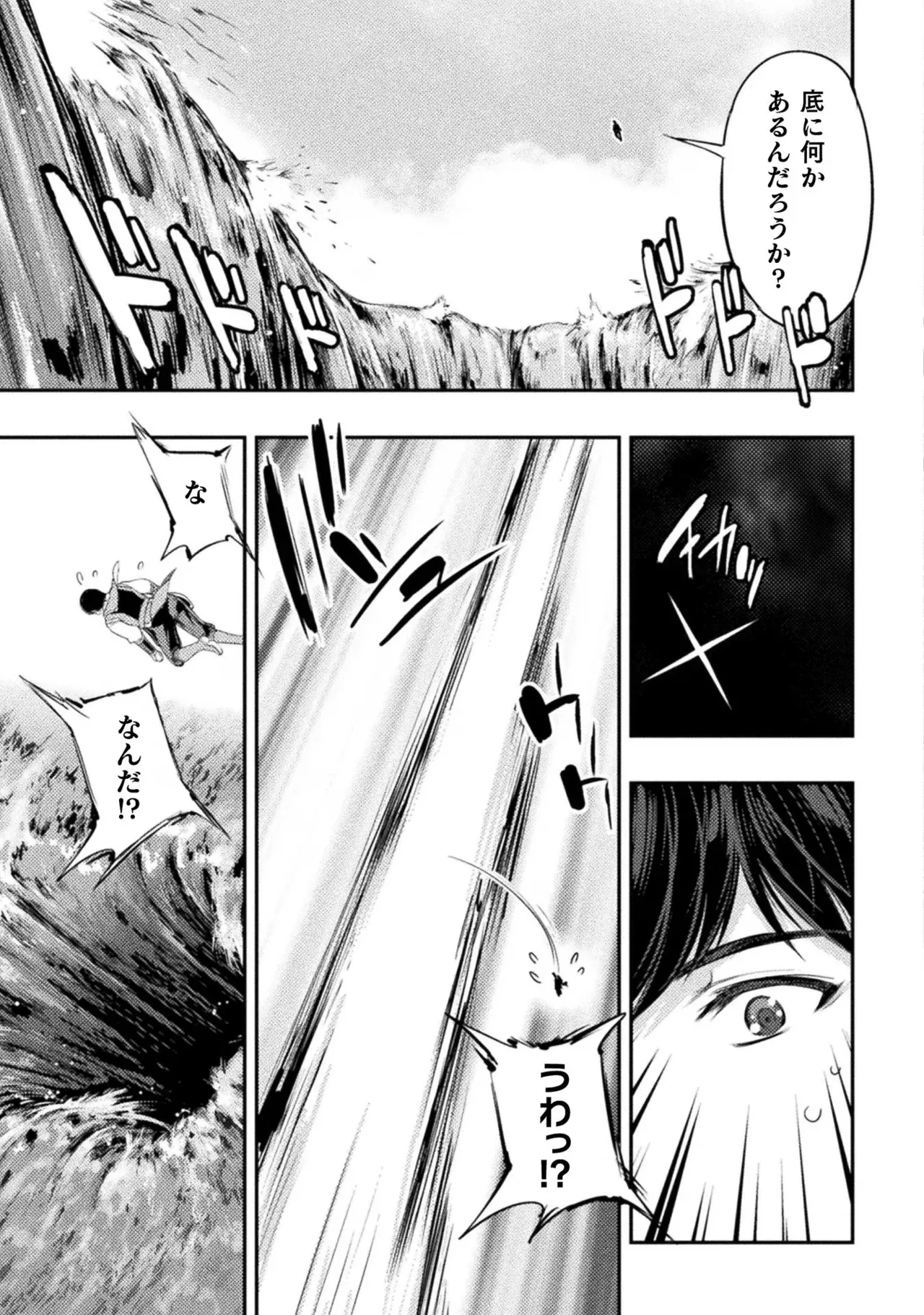 アストロキング 召喚勇者だけど下級認定されたのでメイドハーレムを作ります！第02巻 Page.119