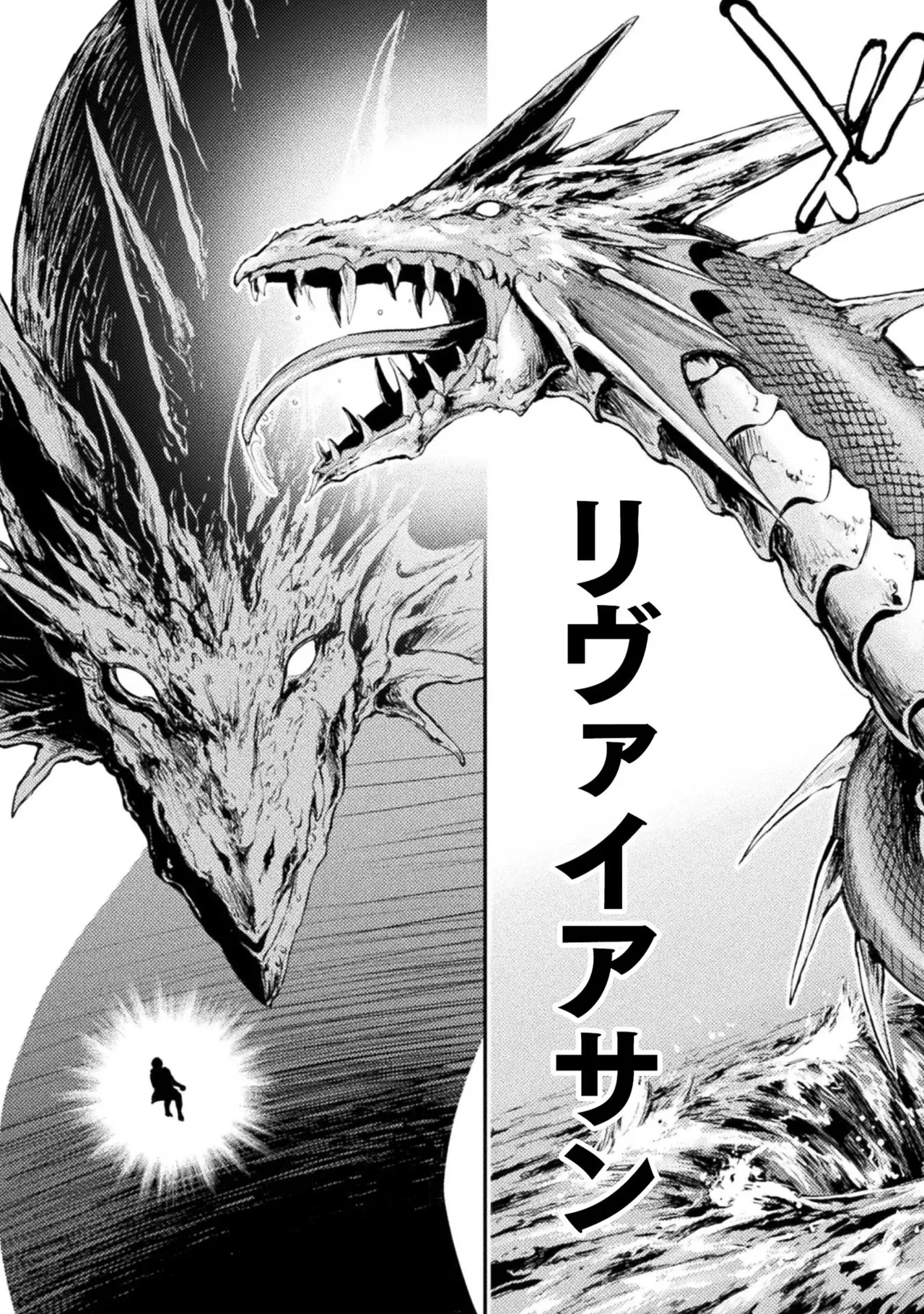 アストロキング 召喚勇者だけど下級認定されたのでメイドハーレムを作ります！第02巻 Page.121