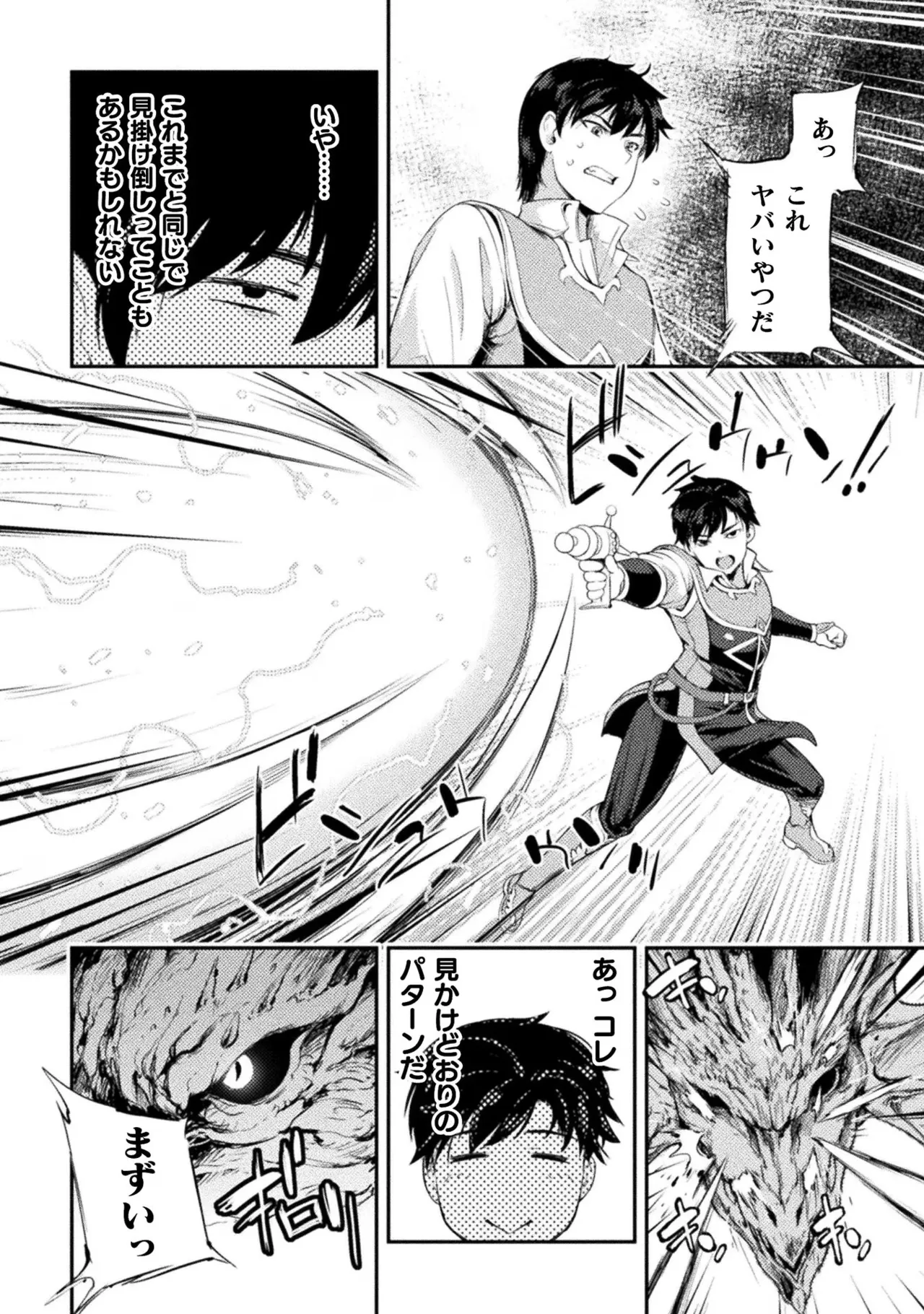 アストロキング 召喚勇者だけど下級認定されたのでメイドハーレムを作ります！第02巻 Page.122