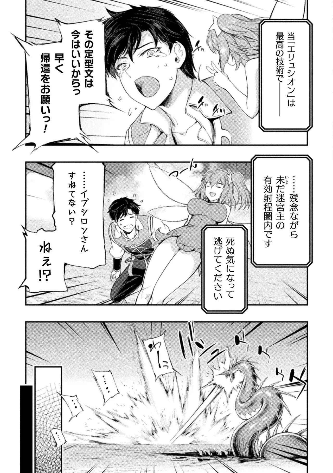アストロキング 召喚勇者だけど下級認定されたのでメイドハーレムを作ります！第02巻 Page.125