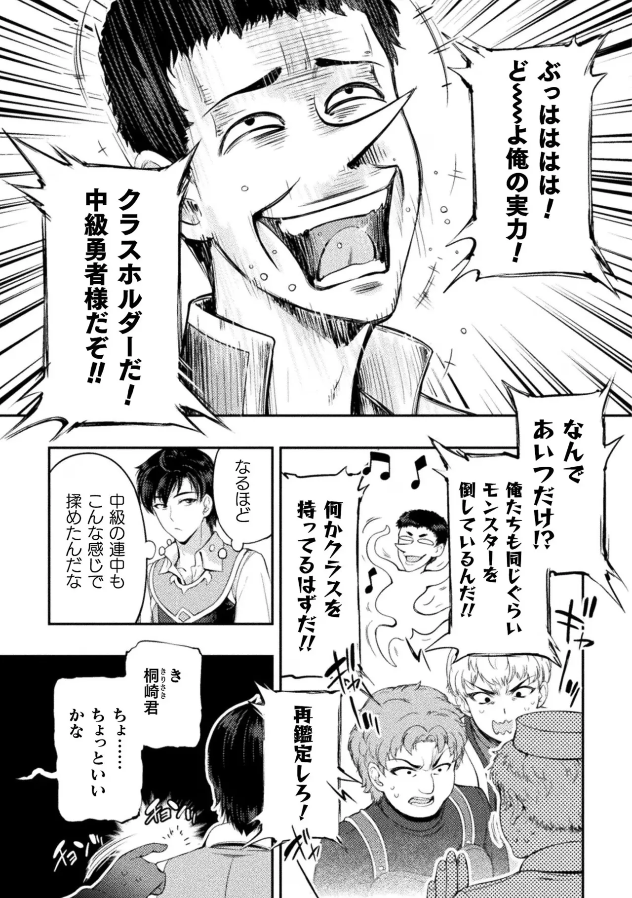 アストロキング 召喚勇者だけど下級認定されたのでメイドハーレムを作ります！第02巻 Page.13