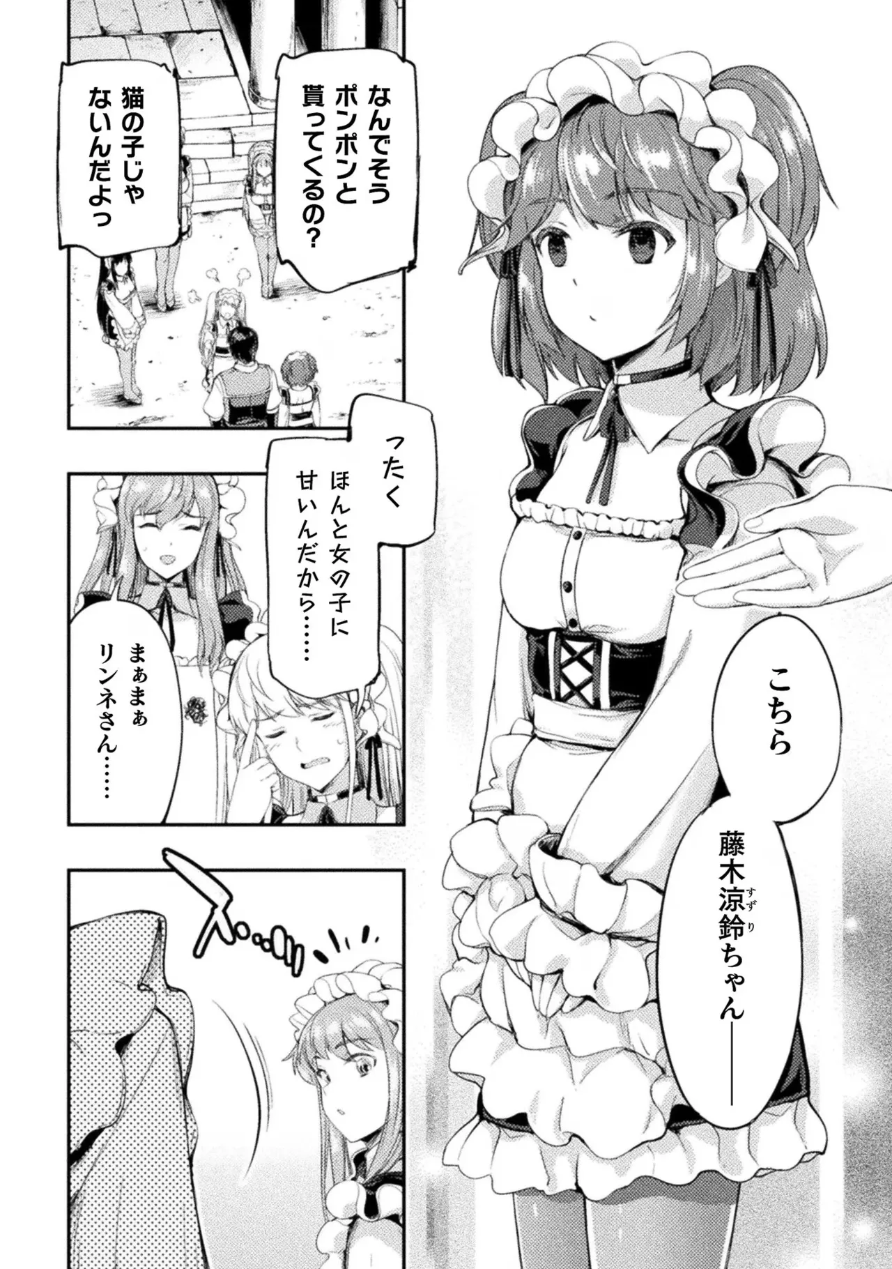 アストロキング 召喚勇者だけど下級認定されたのでメイドハーレムを作ります！第02巻 Page.130