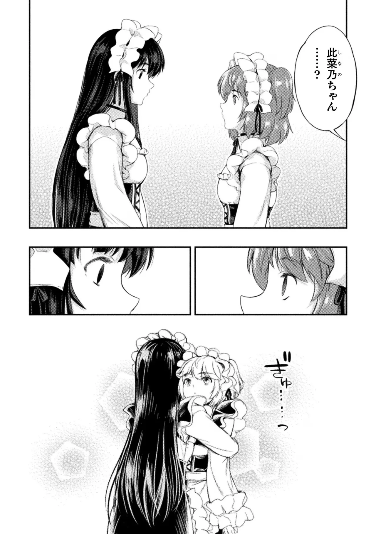 アストロキング 召喚勇者だけど下級認定されたのでメイドハーレムを作ります！第02巻 Page.131
