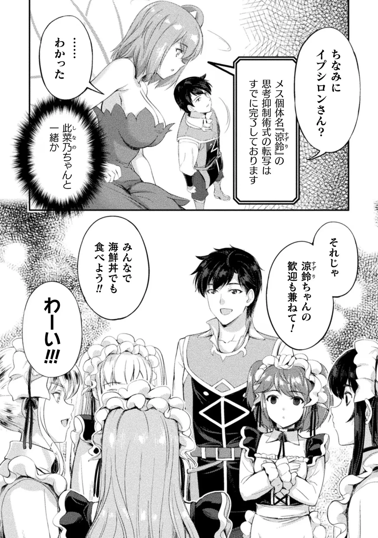 アストロキング 召喚勇者だけど下級認定されたのでメイドハーレムを作ります！第02巻 Page.133