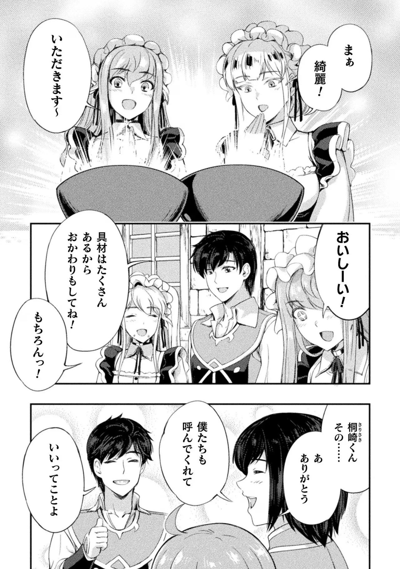 アストロキング 召喚勇者だけど下級認定されたのでメイドハーレムを作ります！第02巻 Page.139