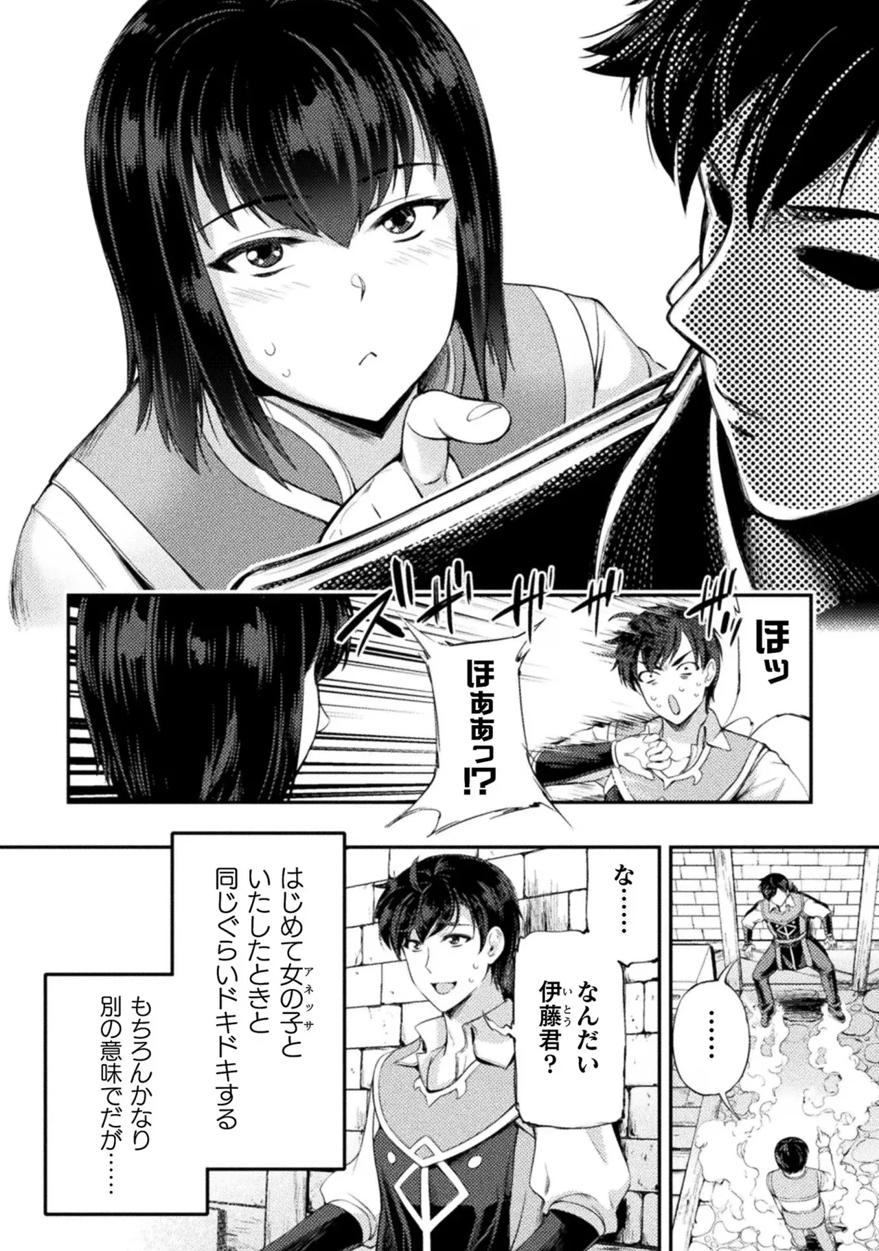アストロキング 召喚勇者だけど下級認定されたのでメイドハーレムを作ります！第02巻 Page.14