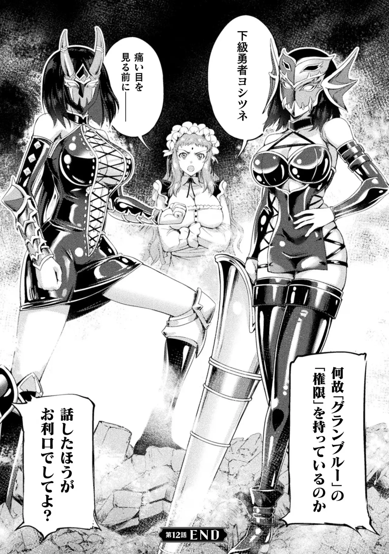アストロキング 召喚勇者だけど下級認定されたのでメイドハーレムを作ります！第02巻 Page.142