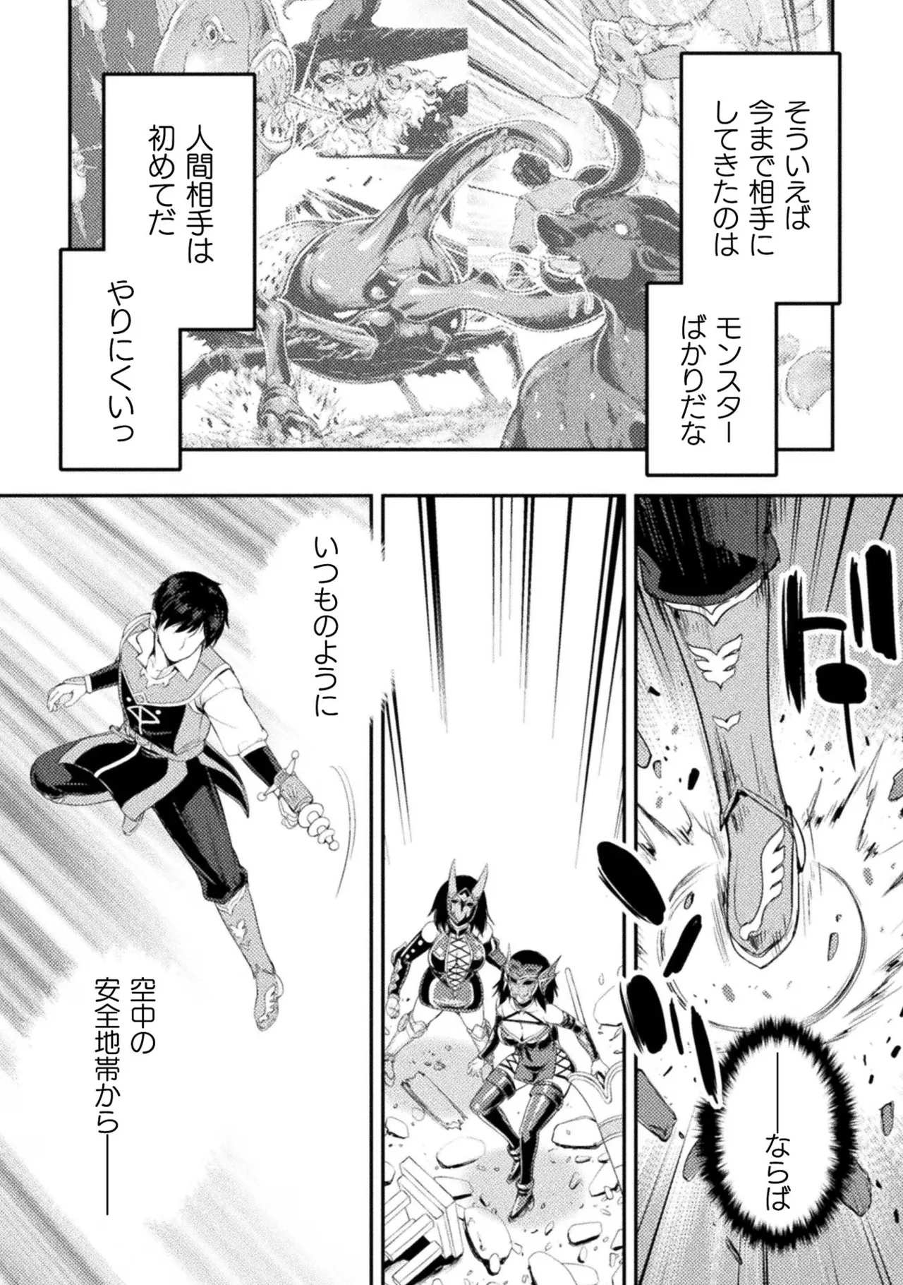 アストロキング 召喚勇者だけど下級認定されたのでメイドハーレムを作ります！第02巻 Page.148