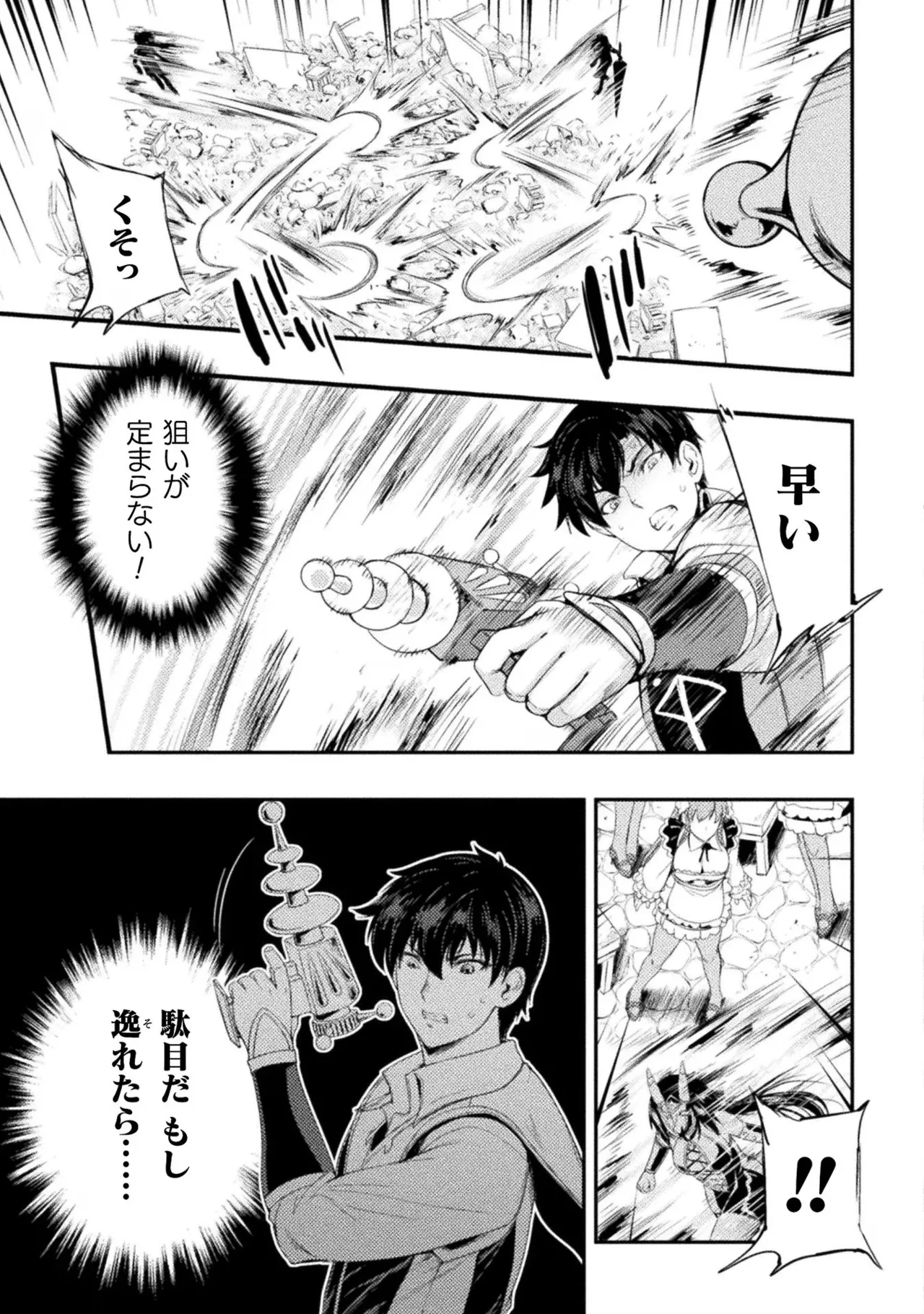 アストロキング 召喚勇者だけど下級認定されたのでメイドハーレムを作ります！第02巻 Page.149