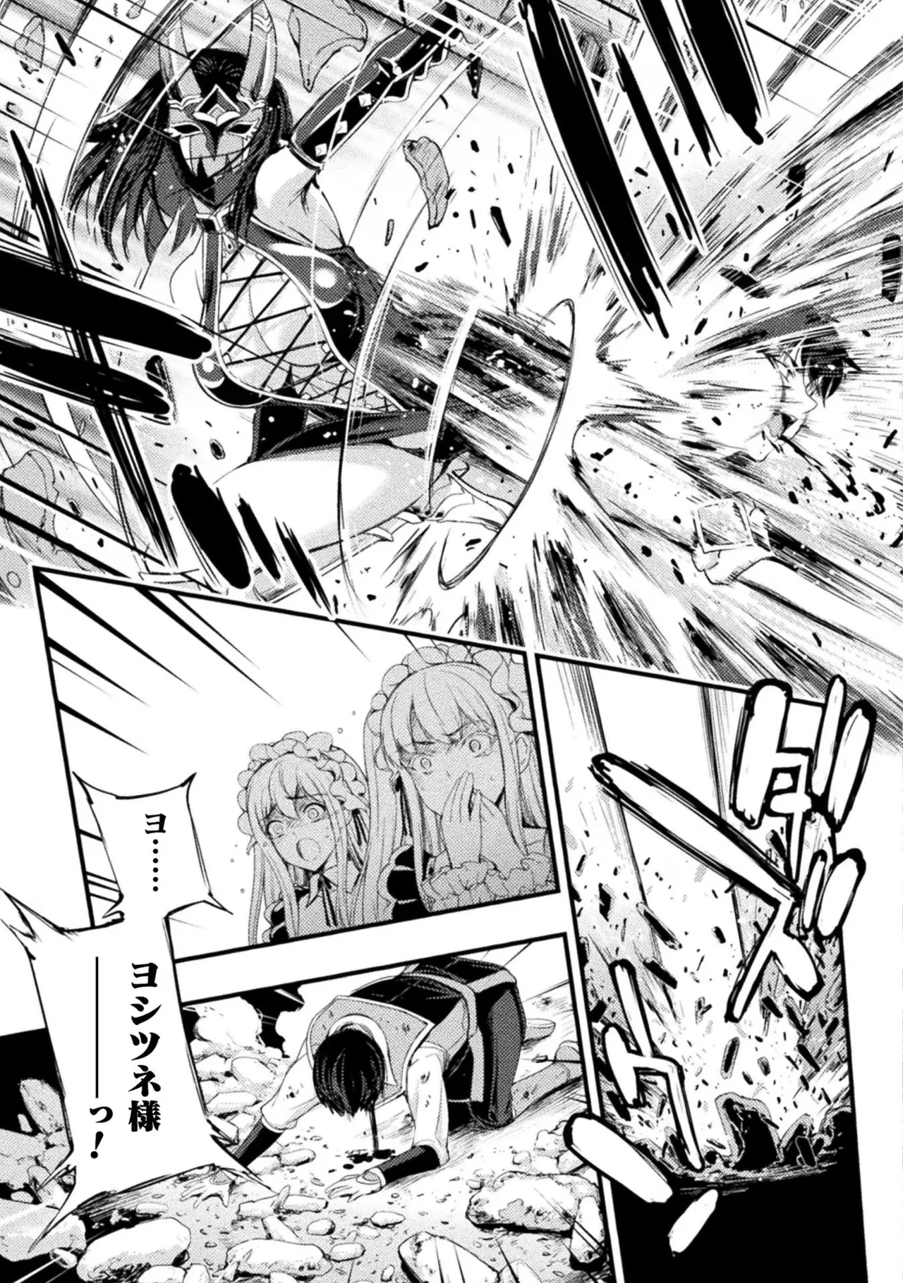アストロキング 召喚勇者だけど下級認定されたのでメイドハーレムを作ります！第02巻 Page.151