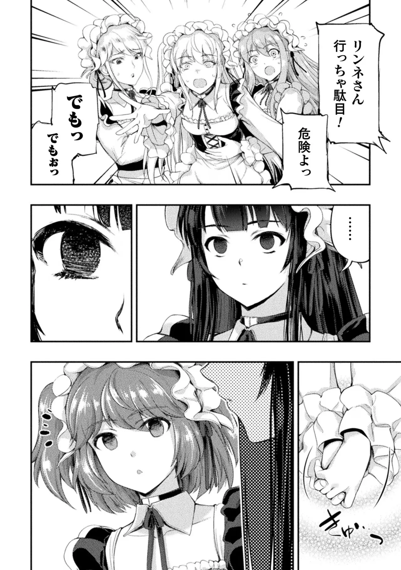 アストロキング 召喚勇者だけど下級認定されたのでメイドハーレムを作ります！第02巻 Page.152
