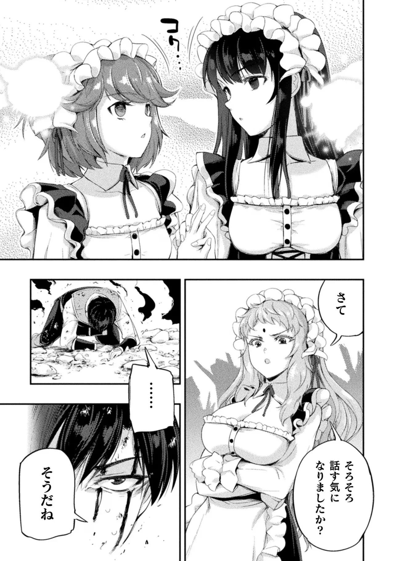 アストロキング 召喚勇者だけど下級認定されたのでメイドハーレムを作ります！第02巻 Page.153