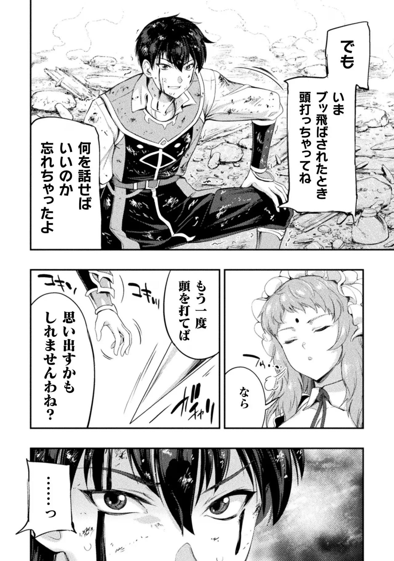 アストロキング 召喚勇者だけど下級認定されたのでメイドハーレムを作ります！第02巻 Page.154
