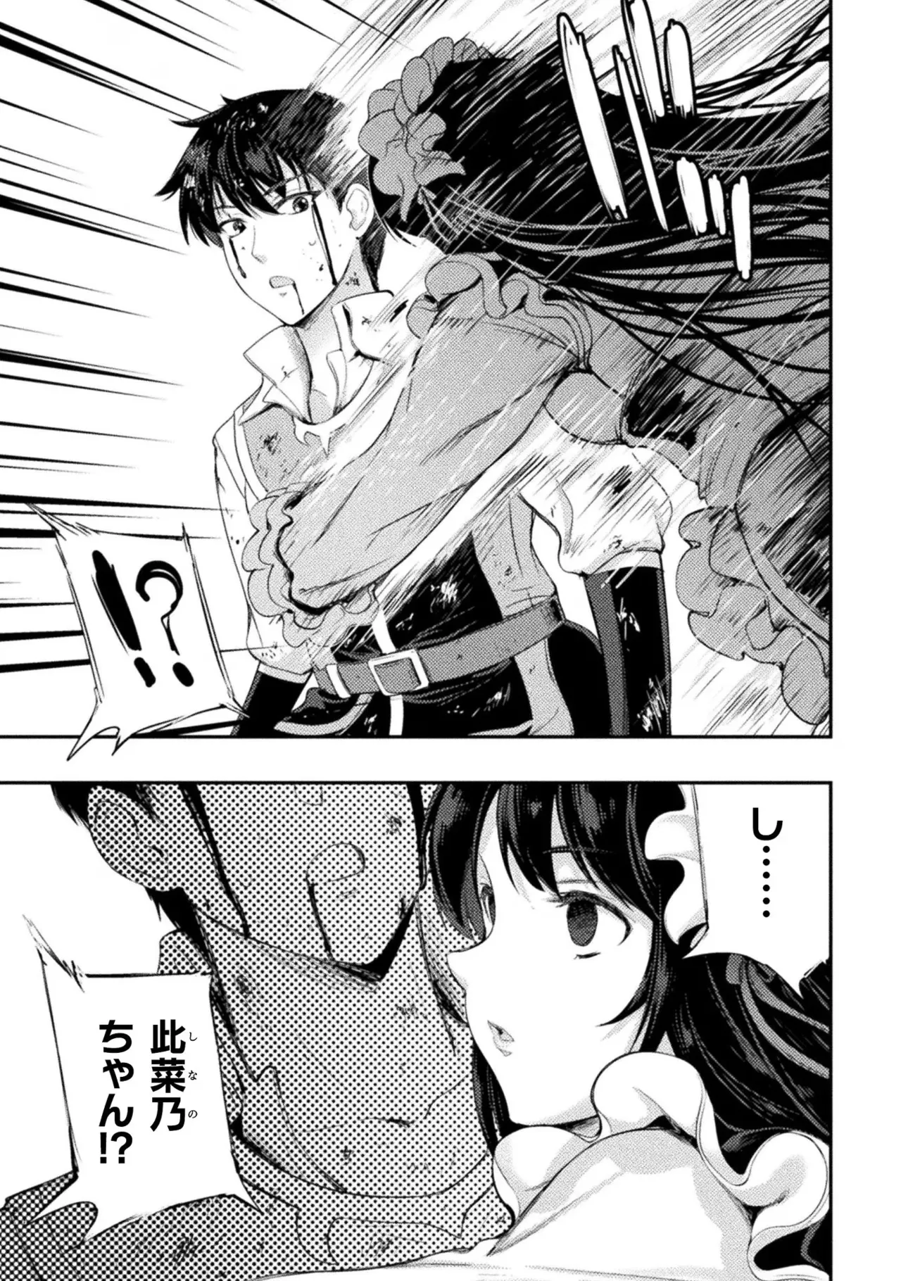 アストロキング 召喚勇者だけど下級認定されたのでメイドハーレムを作ります！第02巻 Page.155