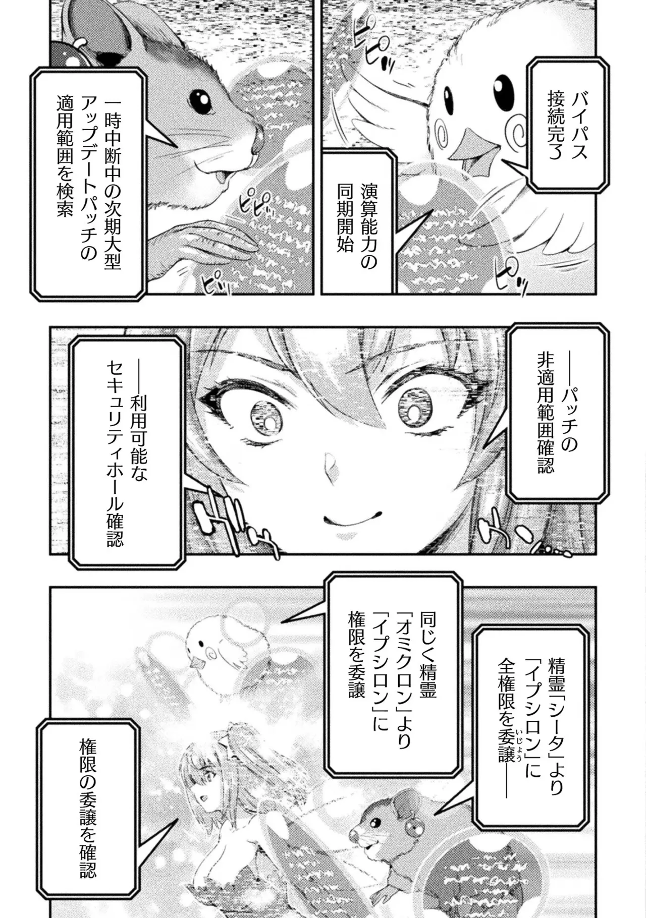 アストロキング 召喚勇者だけど下級認定されたのでメイドハーレムを作ります！第02巻 Page.167