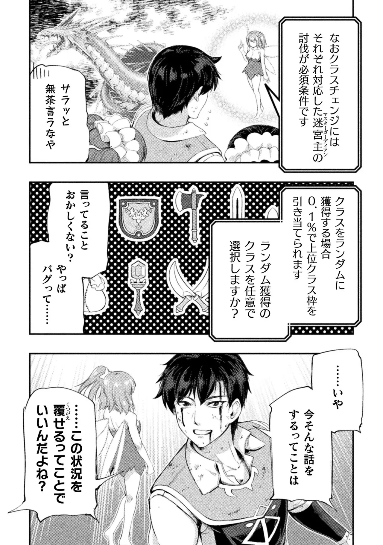 アストロキング 召喚勇者だけど下級認定されたのでメイドハーレムを作ります！第02巻 Page.170
