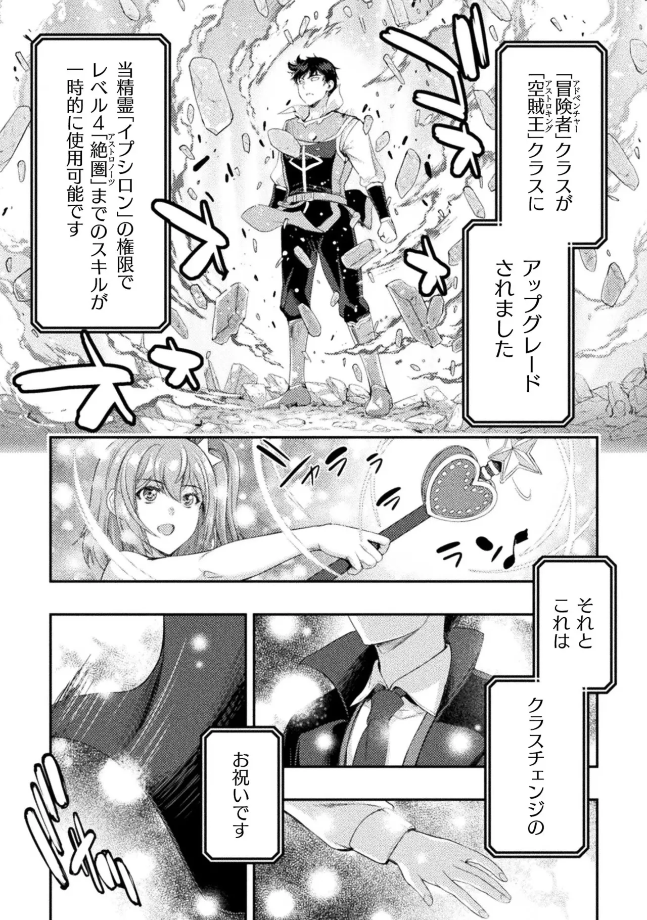 アストロキング 召喚勇者だけど下級認定されたのでメイドハーレムを作ります！第02巻 Page.172