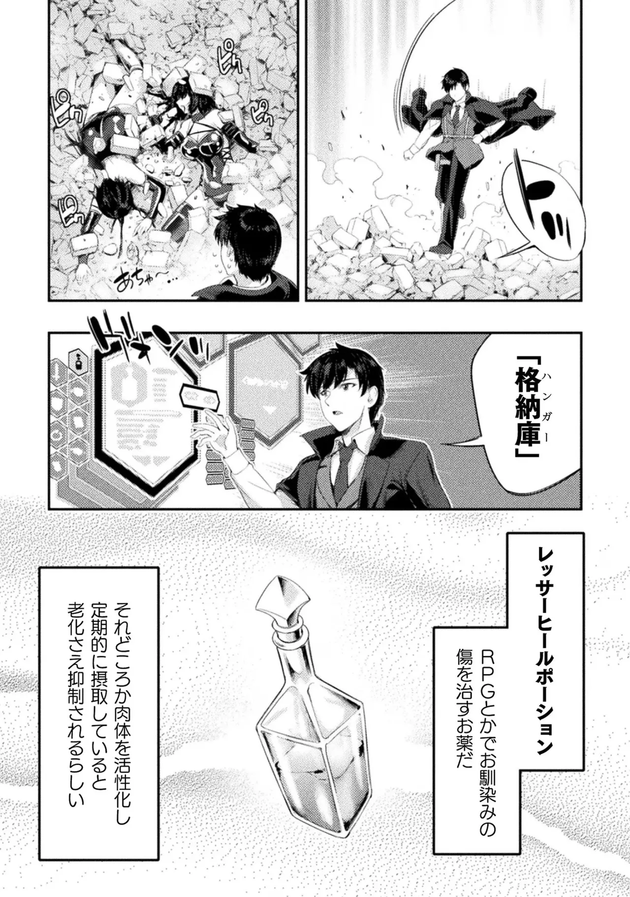 アストロキング 召喚勇者だけど下級認定されたのでメイドハーレムを作ります！第02巻 Page.177