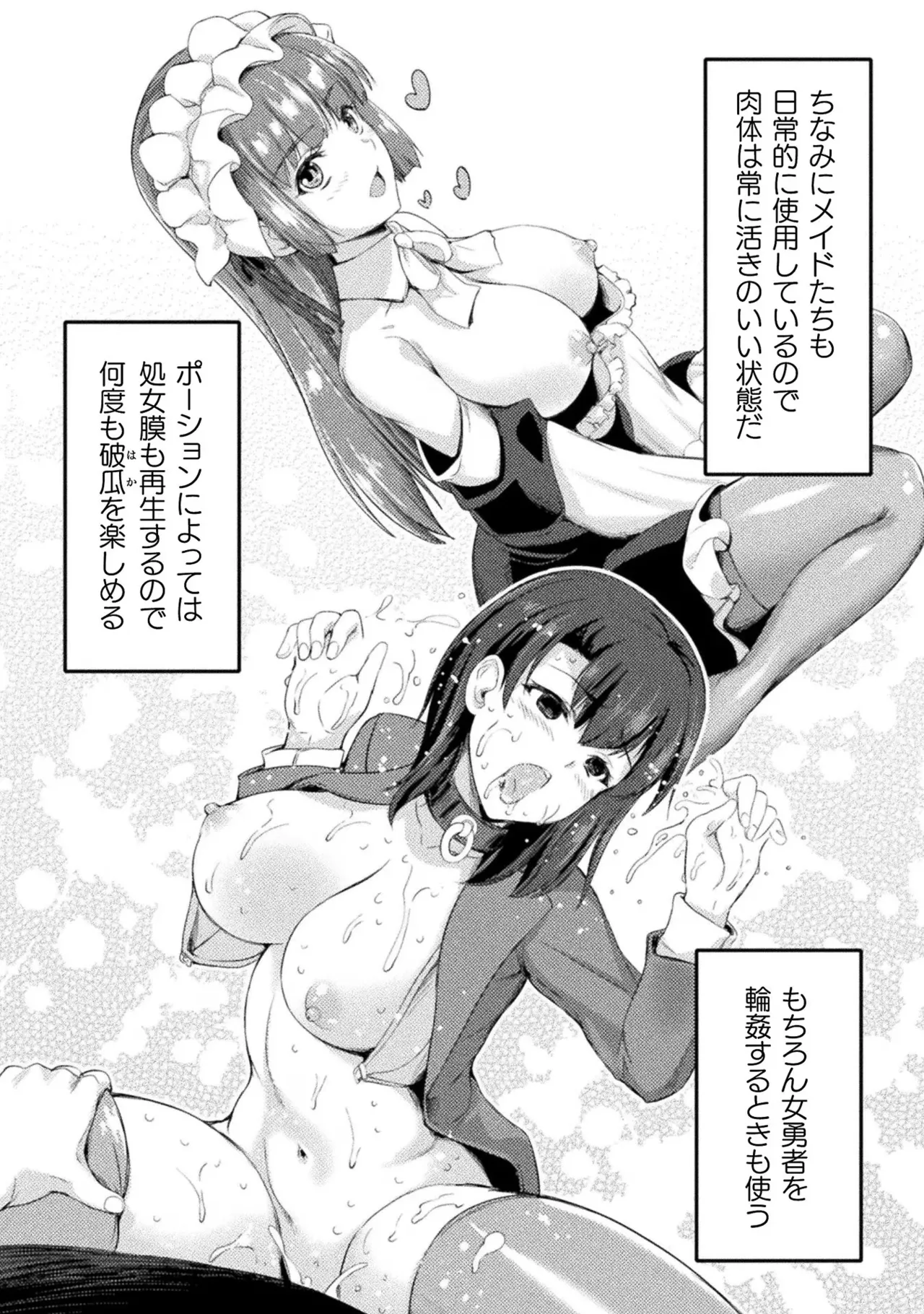 アストロキング 召喚勇者だけど下級認定されたのでメイドハーレムを作ります！第02巻 Page.178