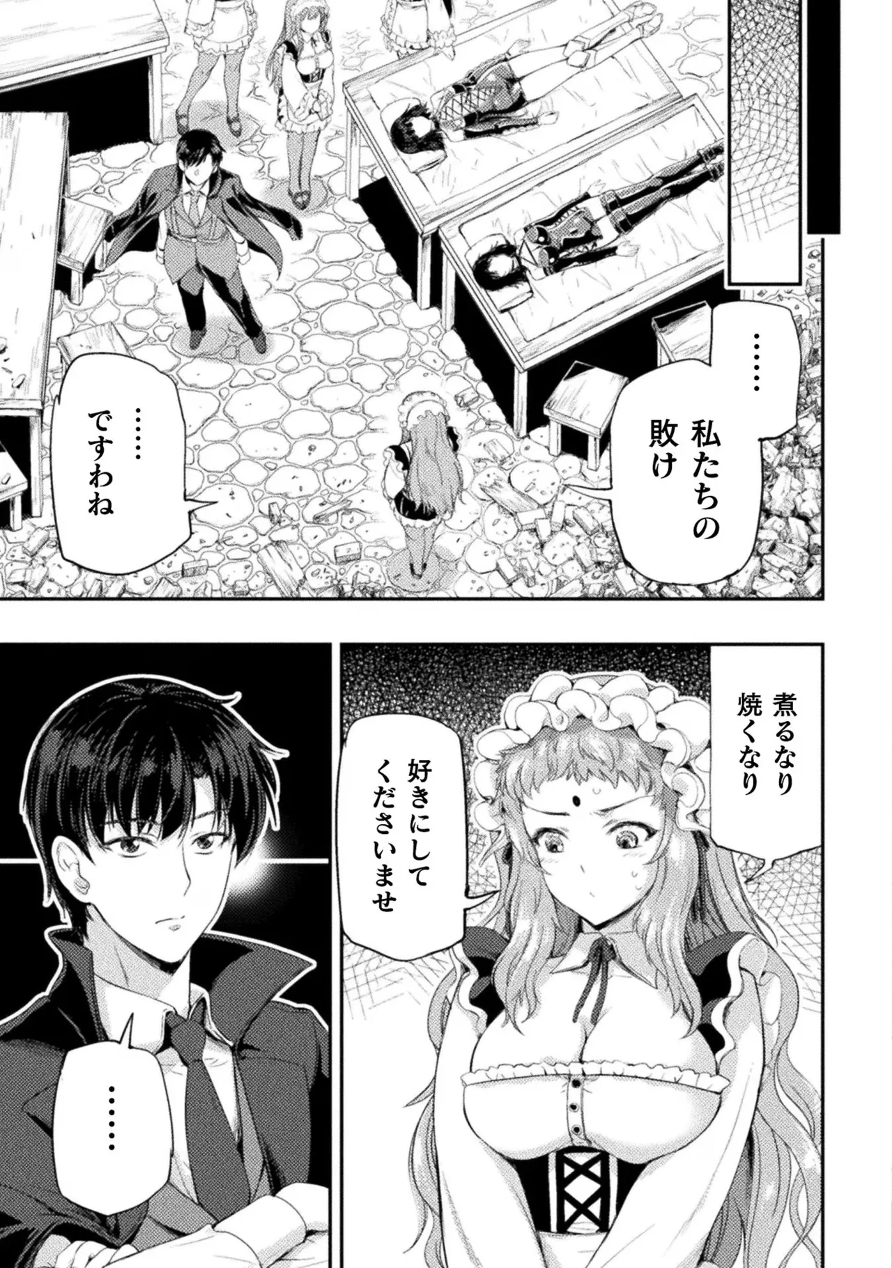アストロキング 召喚勇者だけど下級認定されたのでメイドハーレムを作ります！第02巻 Page.179
