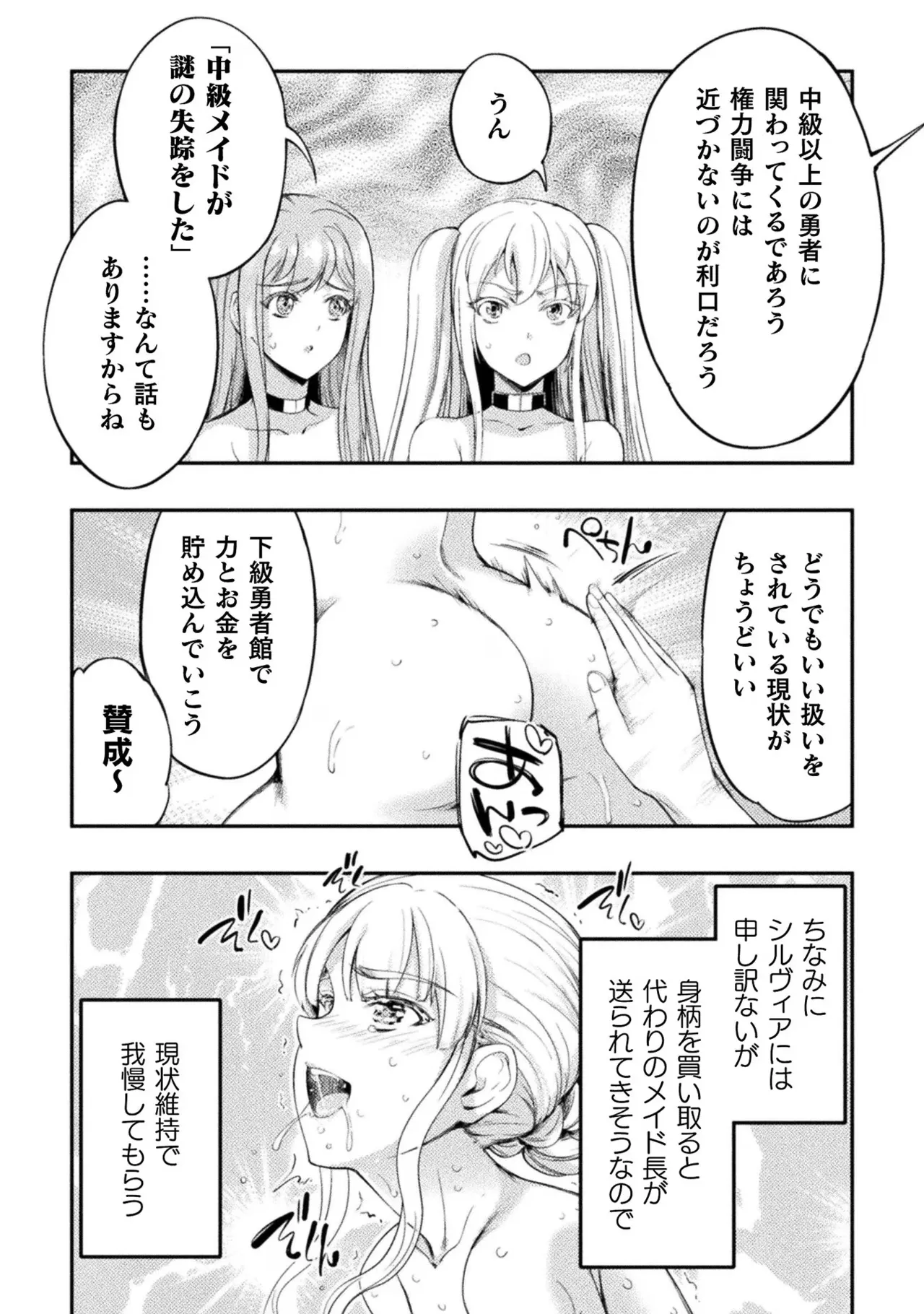 アストロキング 召喚勇者だけど下級認定されたのでメイドハーレムを作ります！第02巻 Page.18