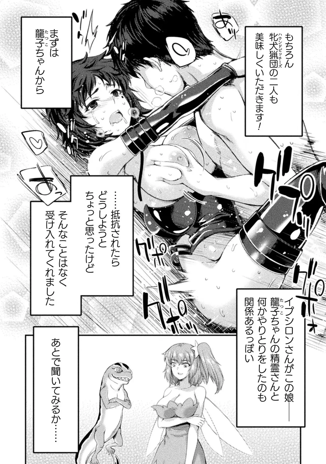 アストロキング 召喚勇者だけど下級認定されたのでメイドハーレムを作ります！第02巻 Page.182
