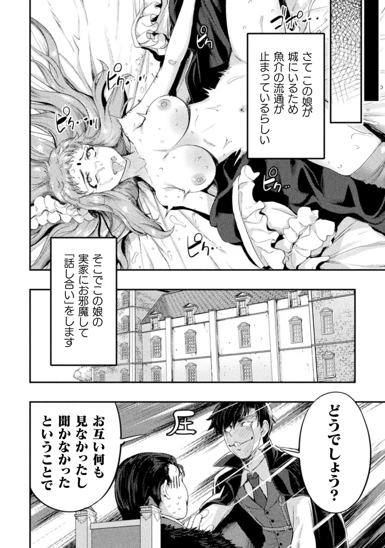 アストロキング 召喚勇者だけど下級認定されたのでメイドハーレムを作ります！第02巻 Page.186