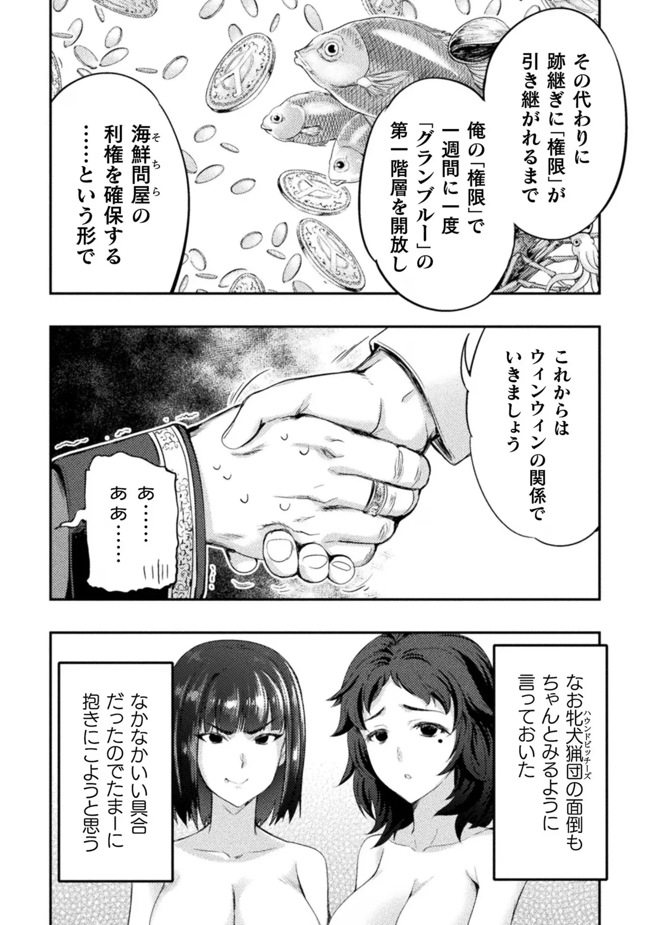 アストロキング 召喚勇者だけど下級認定されたのでメイドハーレムを作ります！第02巻 Page.187