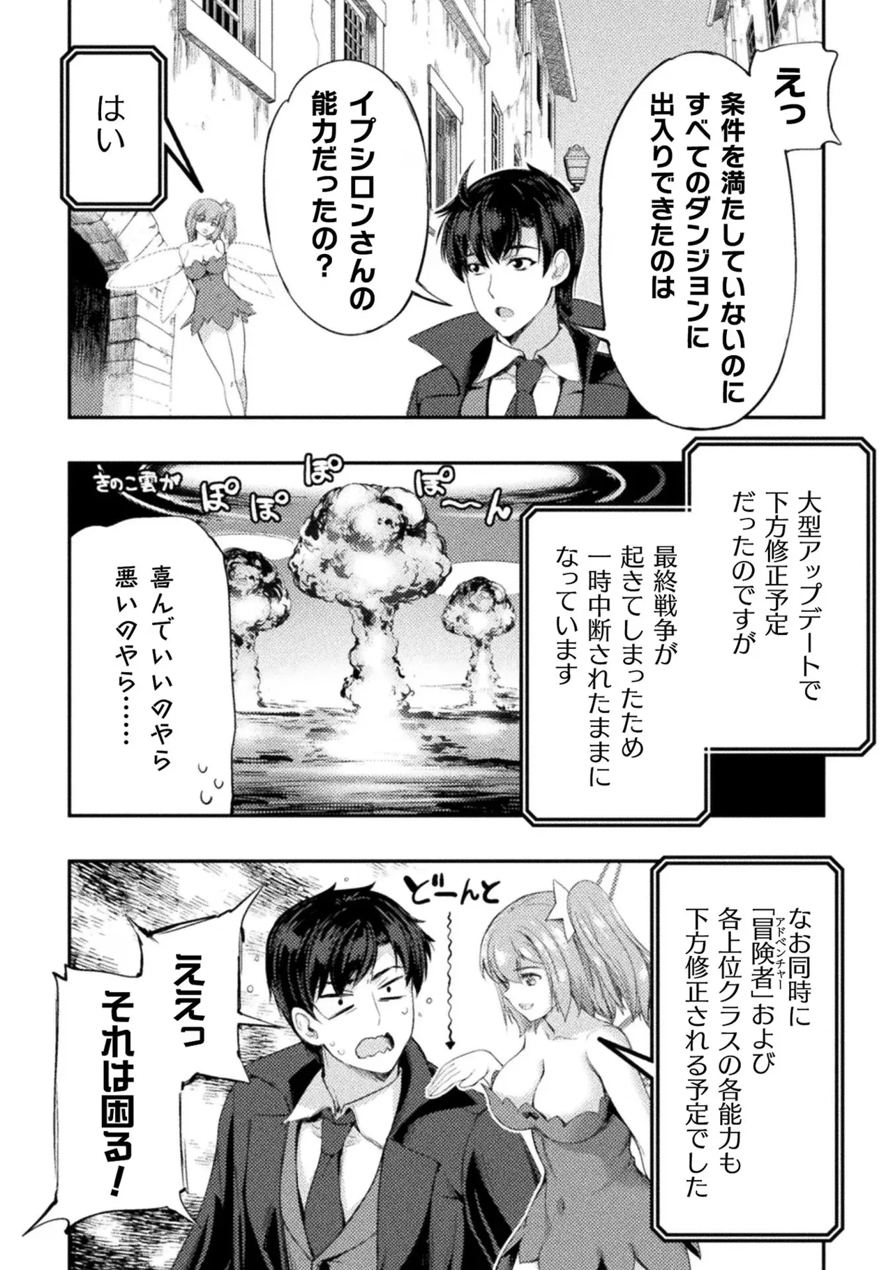 アストロキング 召喚勇者だけど下級認定されたのでメイドハーレムを作ります！第02巻 Page.188