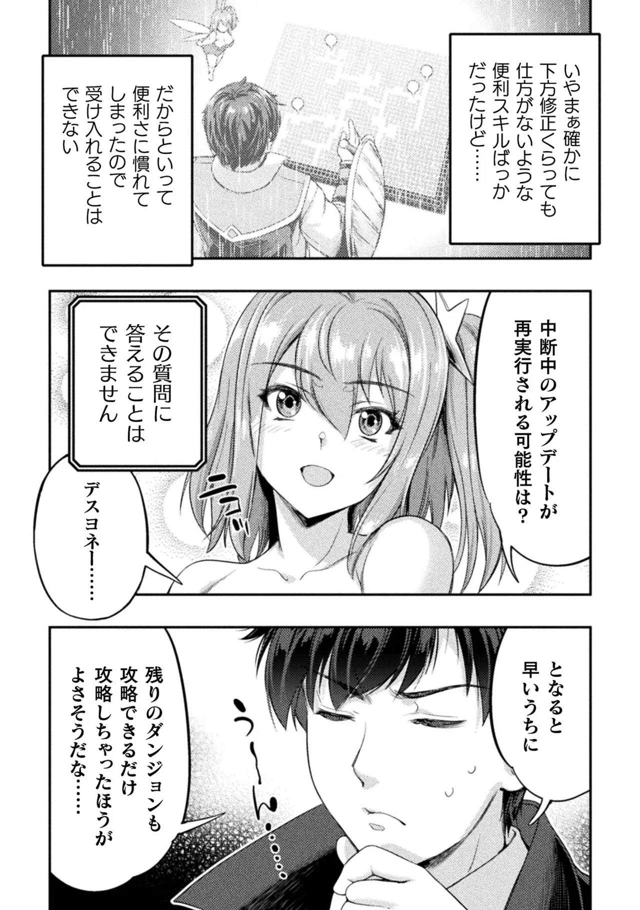 アストロキング 召喚勇者だけど下級認定されたのでメイドハーレムを作ります！第02巻 Page.189