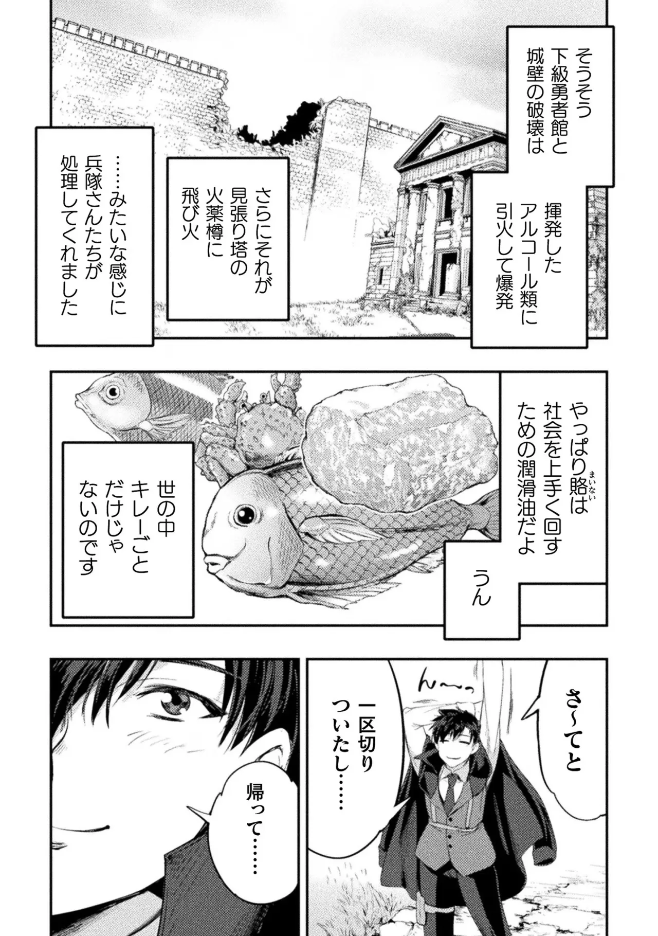 アストロキング 召喚勇者だけど下級認定されたのでメイドハーレムを作ります！第02巻 Page.190