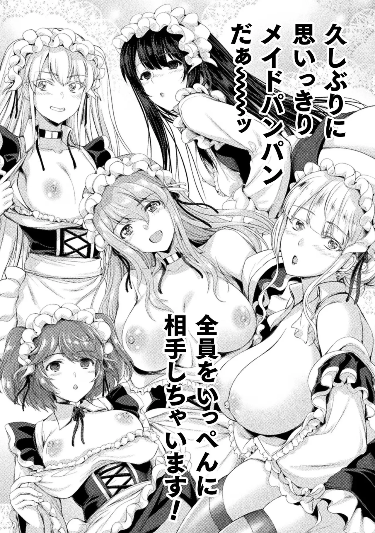 アストロキング 召喚勇者だけど下級認定されたのでメイドハーレムを作ります！第02巻 Page.191