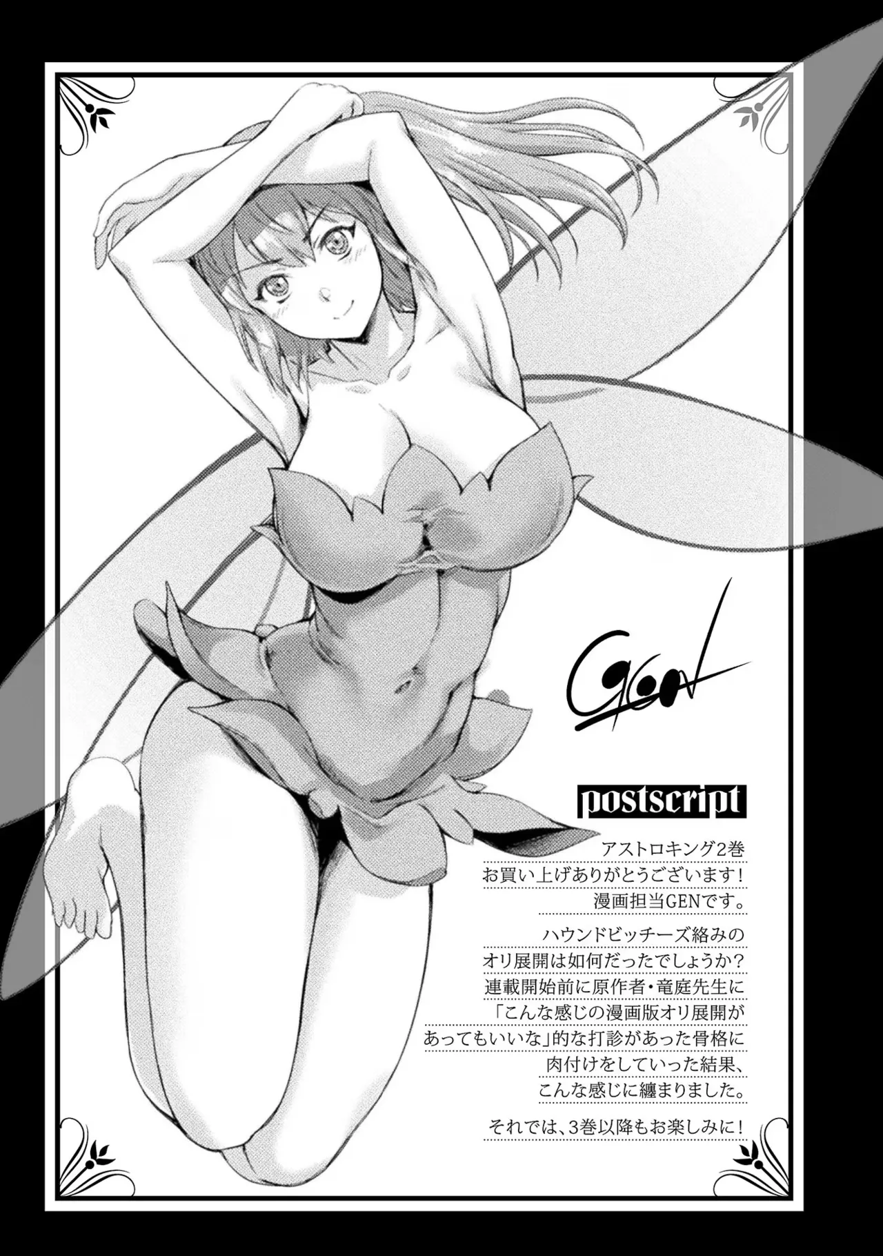 アストロキング 召喚勇者だけど下級認定されたのでメイドハーレムを作ります！第02巻 Page.193