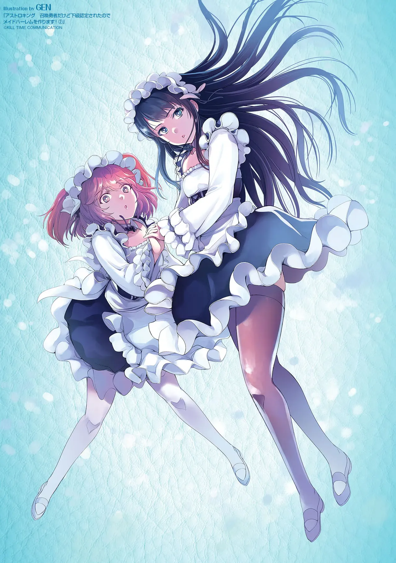 アストロキング 召喚勇者だけど下級認定されたのでメイドハーレムを作ります！第02巻 Page.197