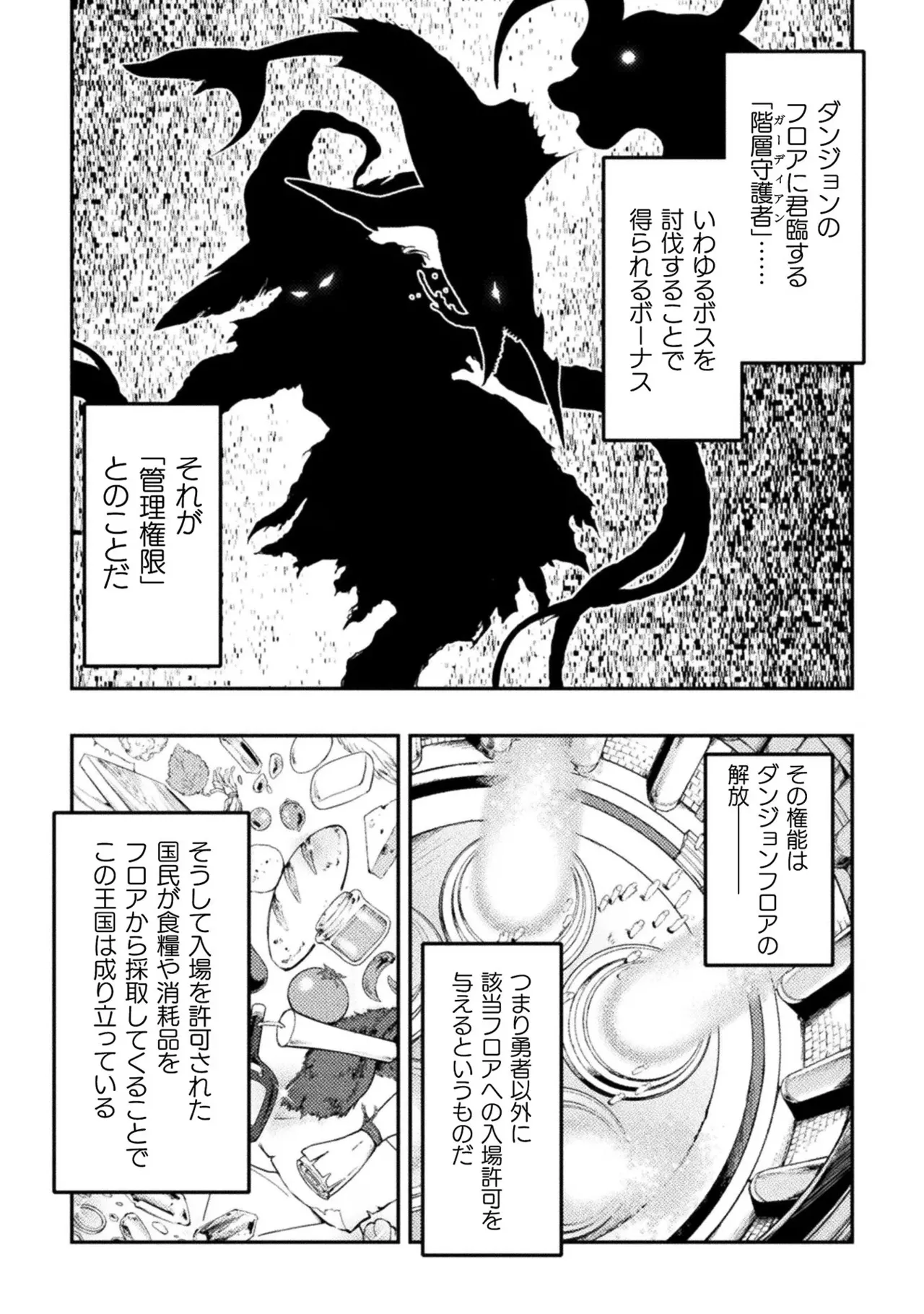 アストロキング 召喚勇者だけど下級認定されたのでメイドハーレムを作ります！第02巻 Page.23