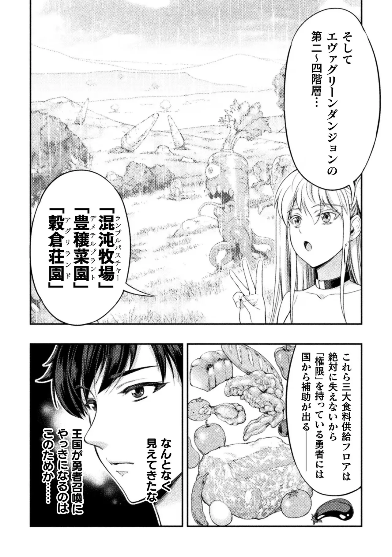 アストロキング 召喚勇者だけど下級認定されたのでメイドハーレムを作ります！第02巻 Page.24
