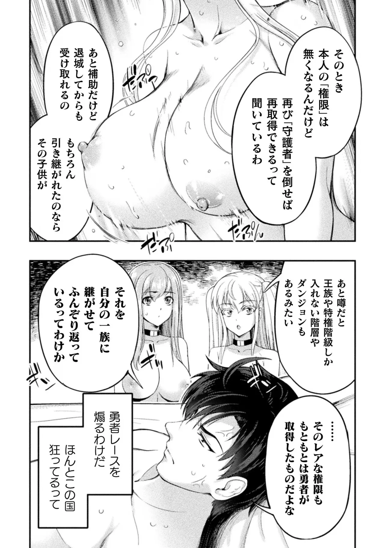 アストロキング 召喚勇者だけど下級認定されたのでメイドハーレムを作ります！第02巻 Page.26