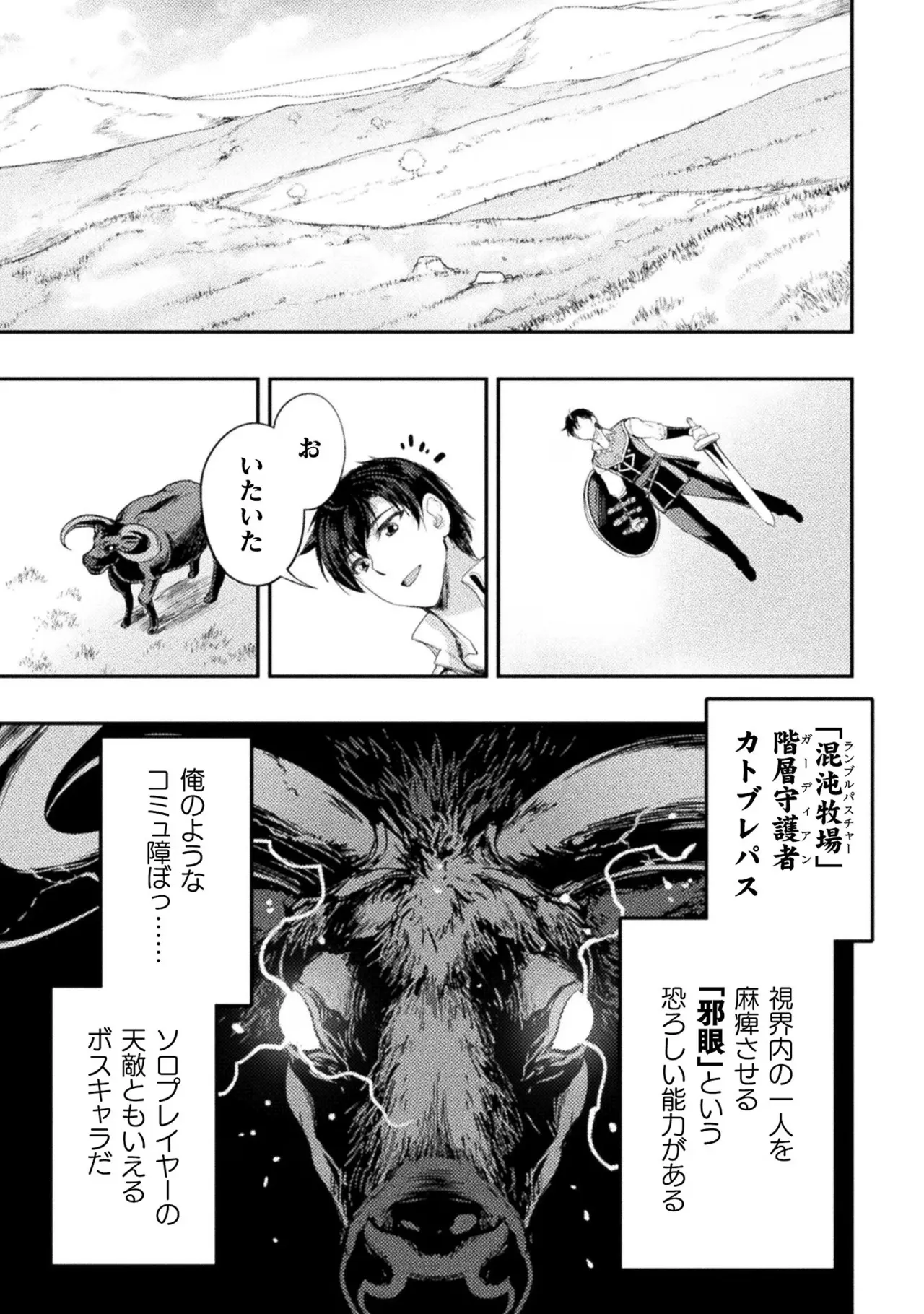アストロキング 召喚勇者だけど下級認定されたのでメイドハーレムを作ります！第02巻 Page.29