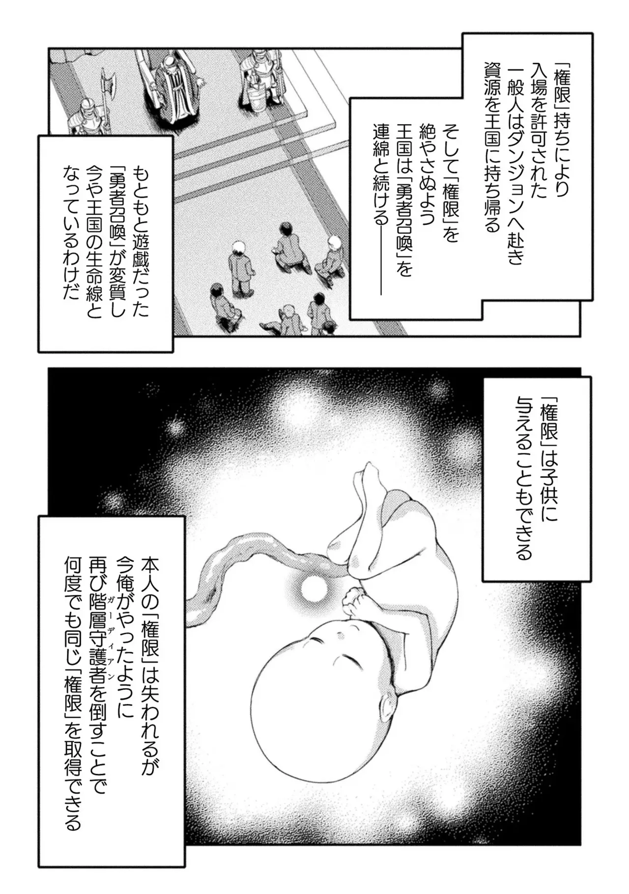アストロキング 召喚勇者だけど下級認定されたのでメイドハーレムを作ります！第02巻 Page.32