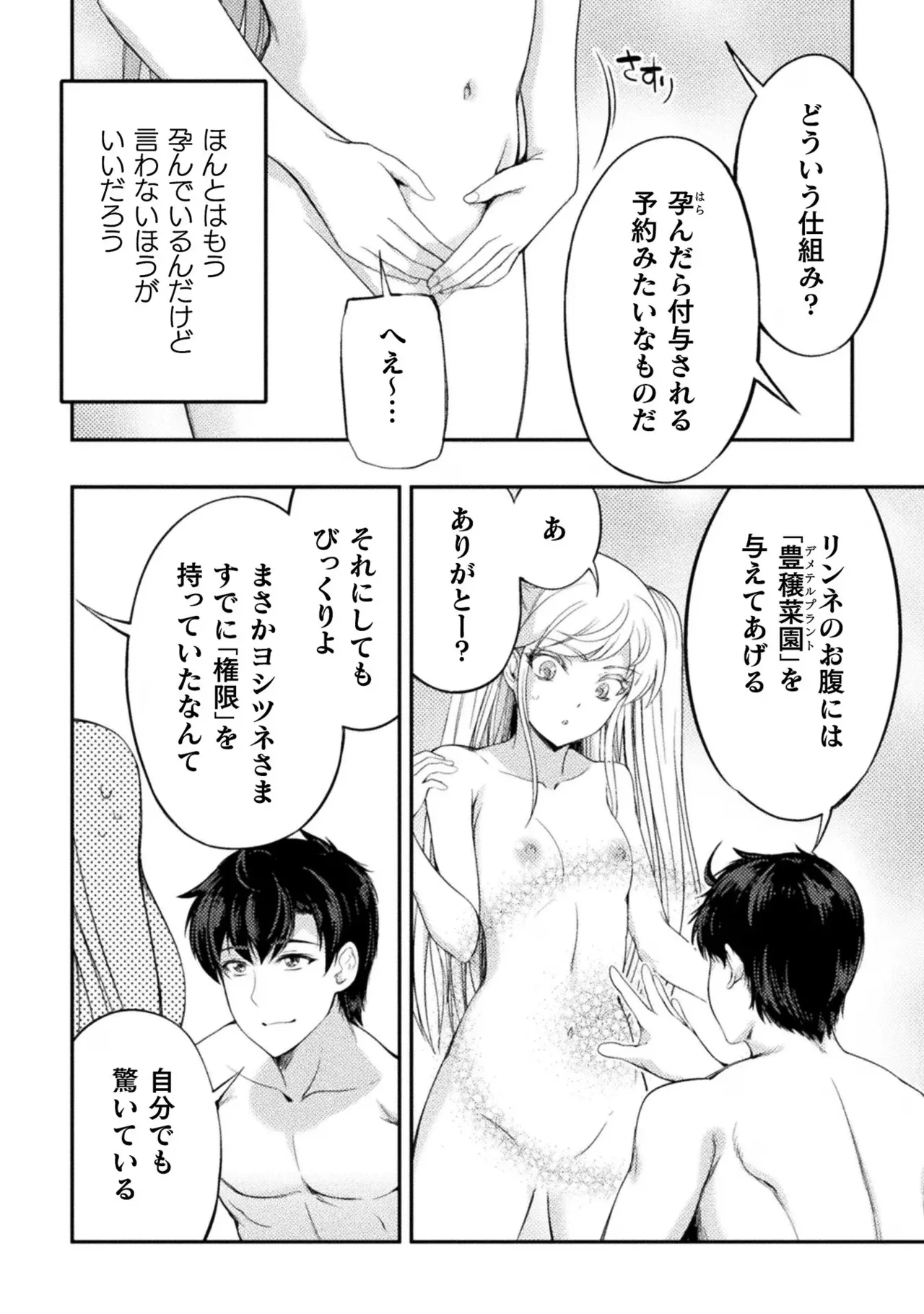 アストロキング 召喚勇者だけど下級認定されたのでメイドハーレムを作ります！第02巻 Page.34