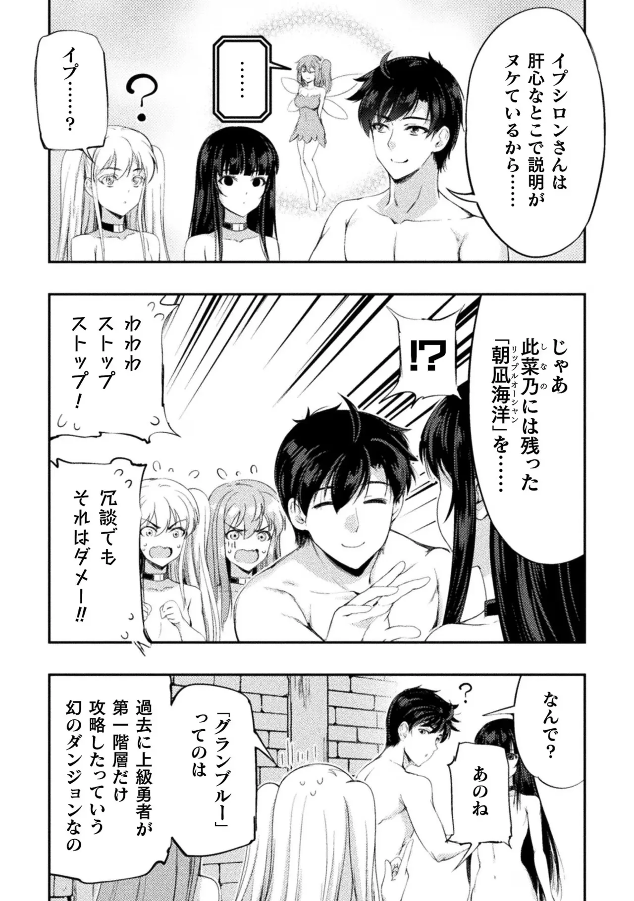 アストロキング 召喚勇者だけど下級認定されたのでメイドハーレムを作ります！第02巻 Page.35
