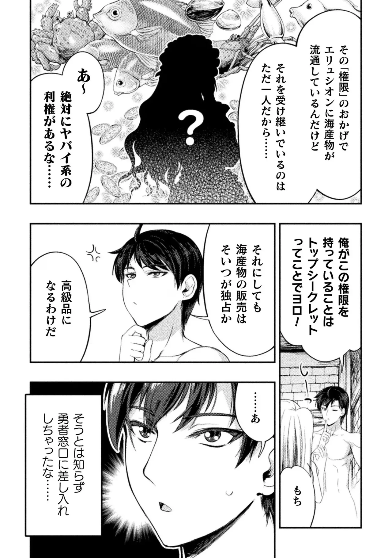 アストロキング 召喚勇者だけど下級認定されたのでメイドハーレムを作ります！第02巻 Page.36
