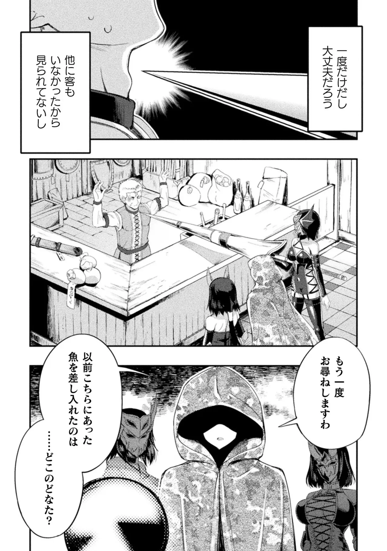 アストロキング 召喚勇者だけど下級認定されたのでメイドハーレムを作ります！第02巻 Page.37