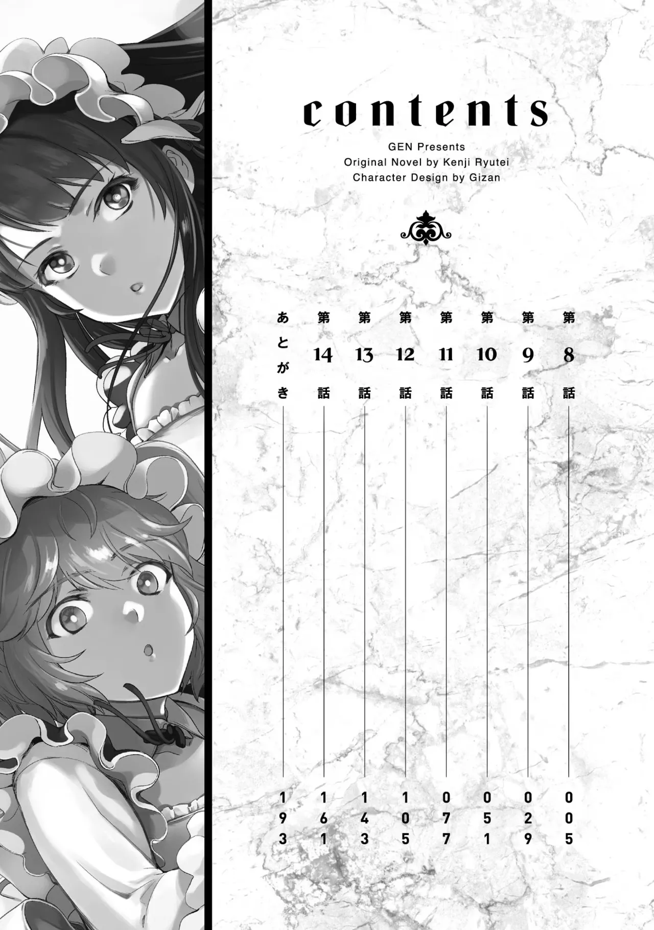 アストロキング 召喚勇者だけど下級認定されたのでメイドハーレムを作ります！第02巻 Page.4