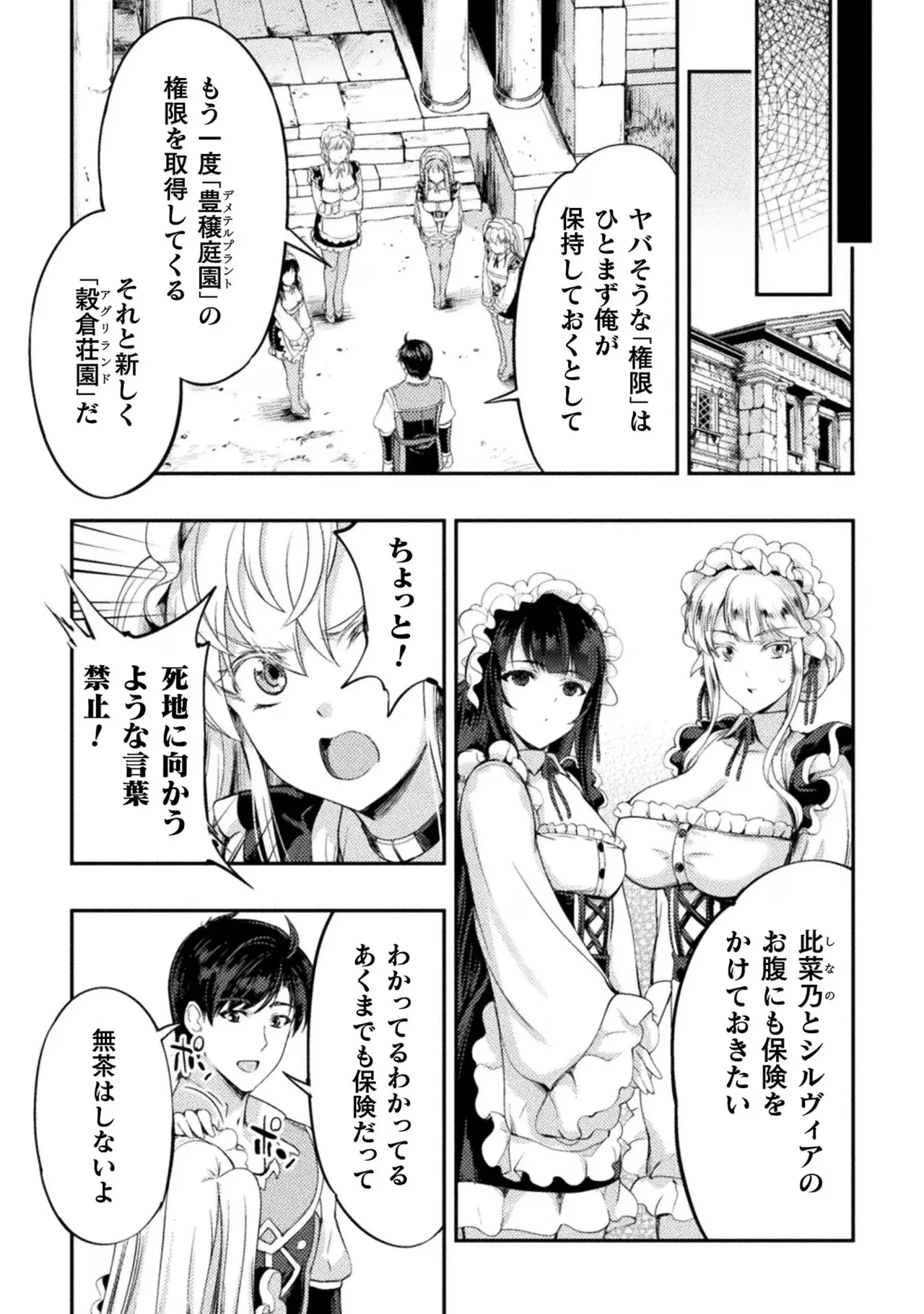 アストロキング 召喚勇者だけど下級認定されたのでメイドハーレムを作ります！第02巻 Page.40