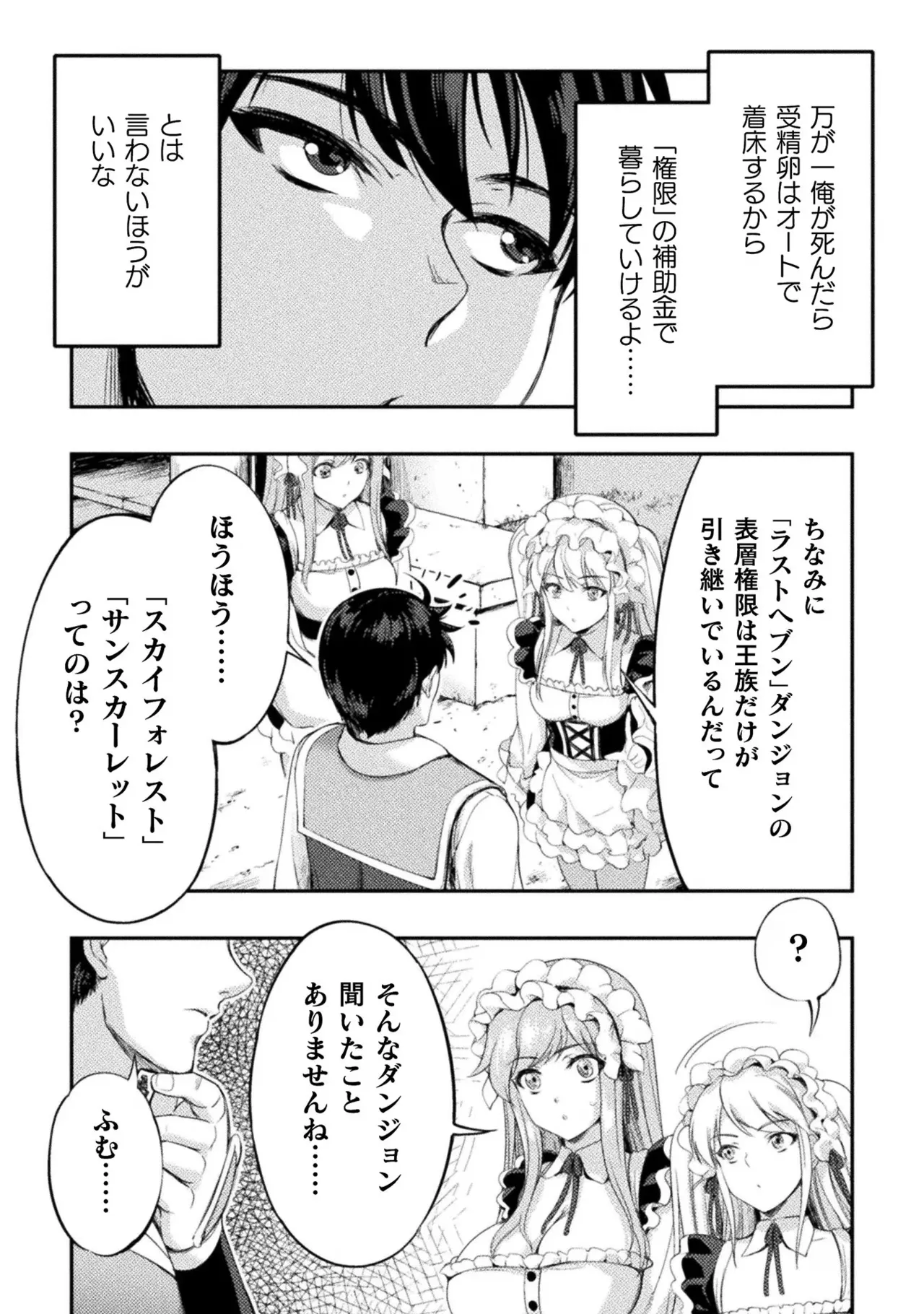 アストロキング 召喚勇者だけど下級認定されたのでメイドハーレムを作ります！第02巻 Page.41
