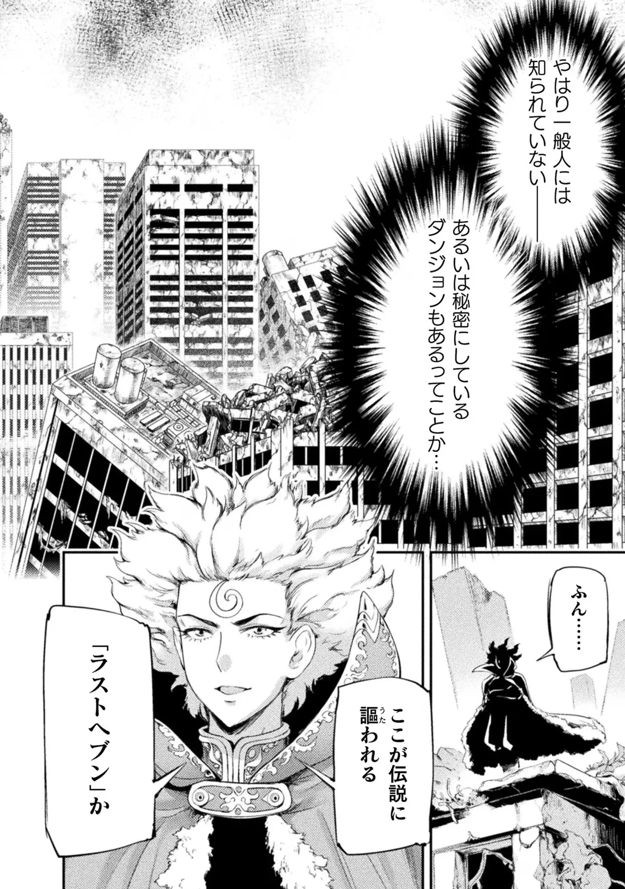 アストロキング 召喚勇者だけど下級認定されたのでメイドハーレムを作ります！第02巻 Page.42